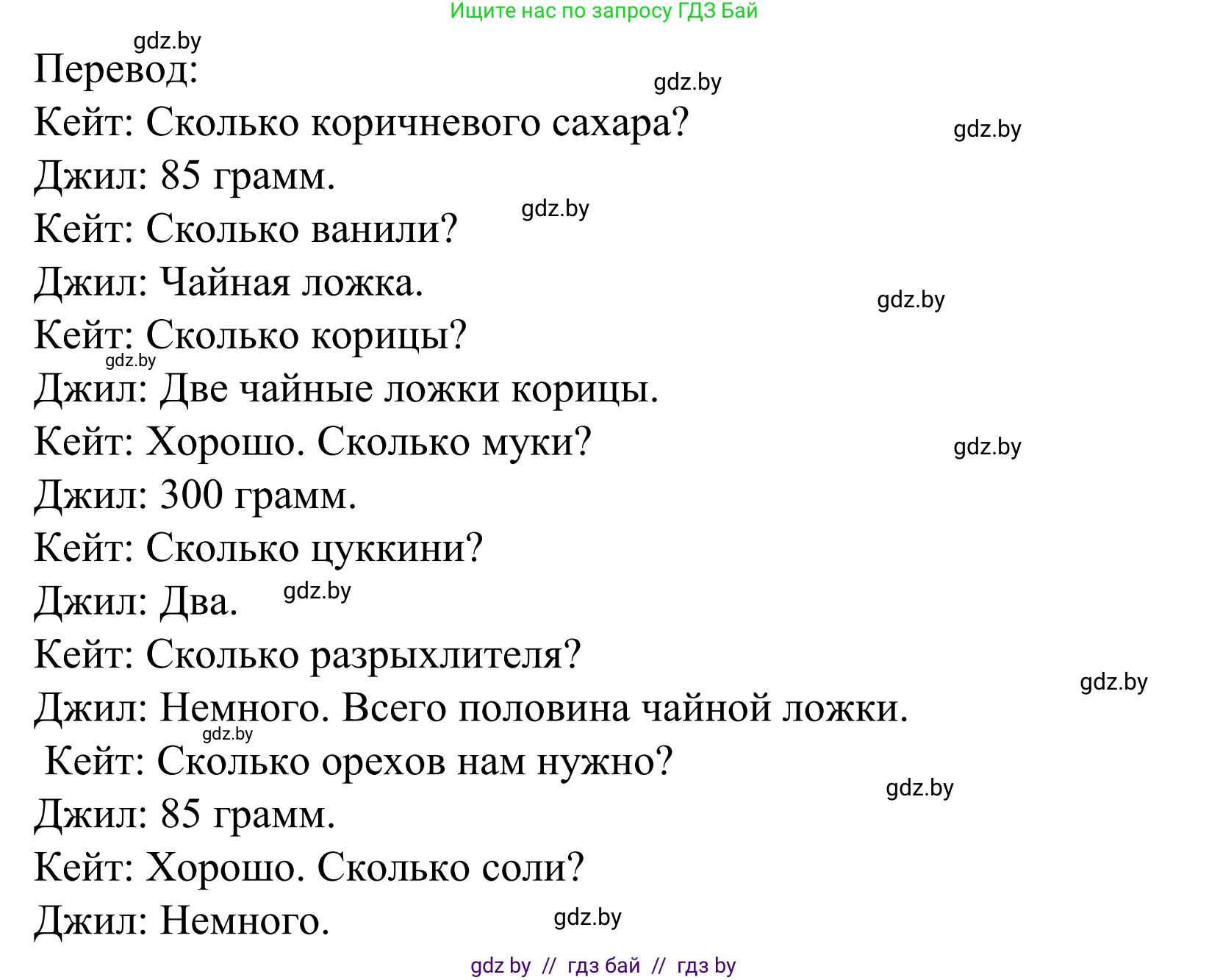 Английский язык (english), 5 класс Учебник, авторы: Демченко Наталья Валентиновна, Севрюкова Татьяна Юрьевна, Наумова Елена Георгиевна, Юхнель Наталья Валентиновна, Лапицкая Людмила Михайловна (Lapitskaya Ludmila), издательство Адукацыя i выхаванне, Минск, 2017, Часть ( Part) 1, страница 138, номер 2, Решение 2 (продолжение 4)