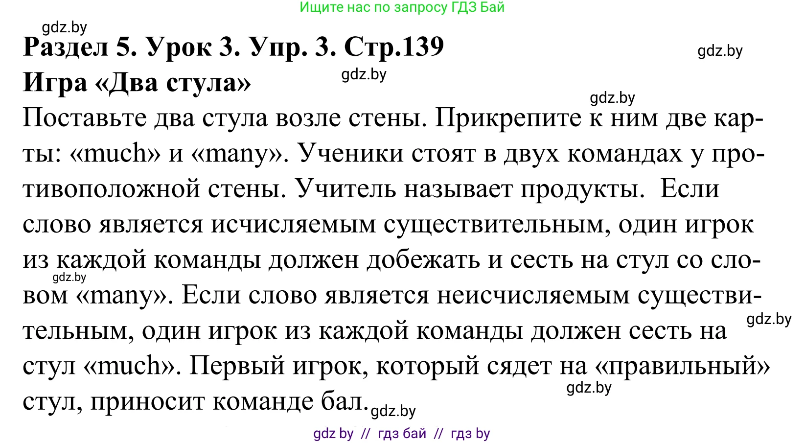 Английский язык (english), 5 класс Учебник, авторы: Демченко Наталья Валентиновна, Севрюкова Татьяна Юрьевна, Наумова Елена Георгиевна, Юхнель Наталья Валентиновна, Лапицкая Людмила Михайловна (Lapitskaya Ludmila), издательство Адукацыя i выхаванне, Минск, 2017, Часть ( Part) 1, страница 139, номер 3, Решение 2