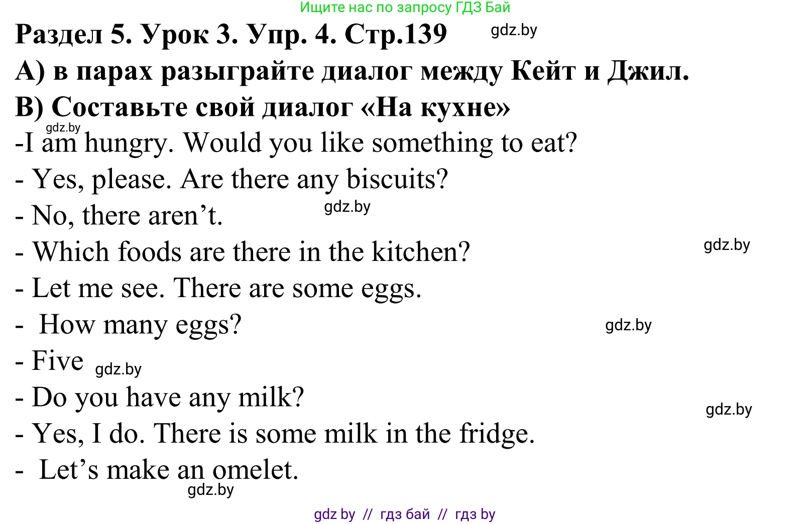 Английский язык (english), 5 класс Учебник, авторы: Демченко Наталья Валентиновна, Севрюкова Татьяна Юрьевна, Наумова Елена Георгиевна, Юхнель Наталья Валентиновна, Лапицкая Людмила Михайловна (Lapitskaya Ludmila), издательство Адукацыя i выхаванне, Минск, 2017, Часть ( Part) 1, страница 139, номер 4, Решение 2