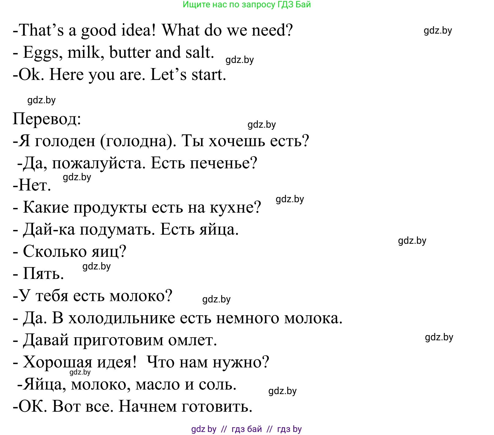 Английский язык (english), 5 класс Учебник, авторы: Демченко Наталья Валентиновна, Севрюкова Татьяна Юрьевна, Наумова Елена Георгиевна, Юхнель Наталья Валентиновна, Лапицкая Людмила Михайловна (Lapitskaya Ludmila), издательство Адукацыя i выхаванне, Минск, 2017, Часть ( Part) 1, страница 139, номер 4, Решение 2 (продолжение 2)