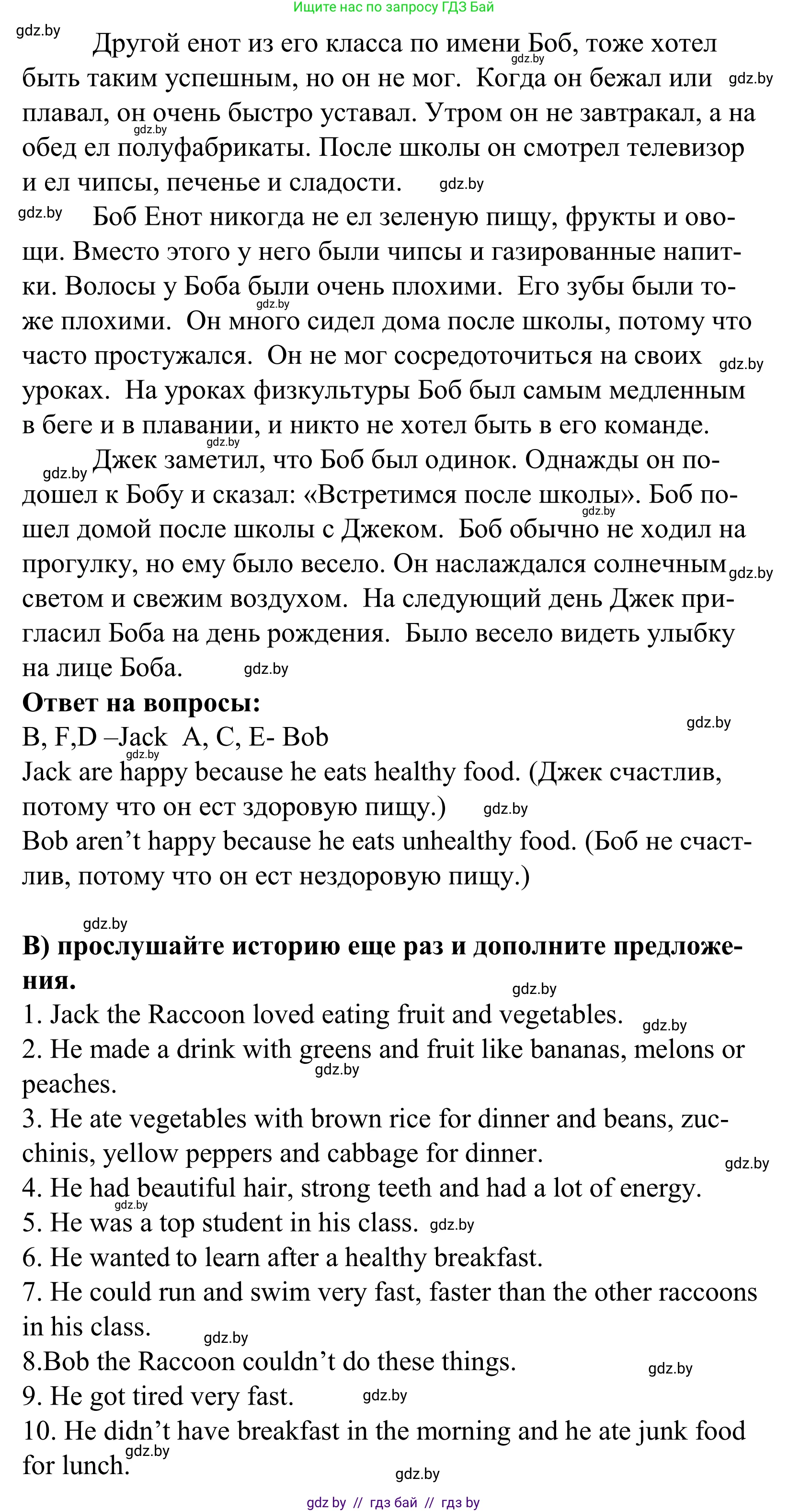 Английский язык (english), 5 класс Учебник, авторы: Демченко Наталья Валентиновна, Севрюкова Татьяна Юрьевна, Наумова Елена Георгиевна, Юхнель Наталья Валентиновна, Лапицкая Людмила Михайловна (Lapitskaya Ludmila), издательство Адукацыя i выхаванне, Минск, 2017, Часть ( Part) 1, страница 139, номер 1, Решение 2 (продолжение 2)