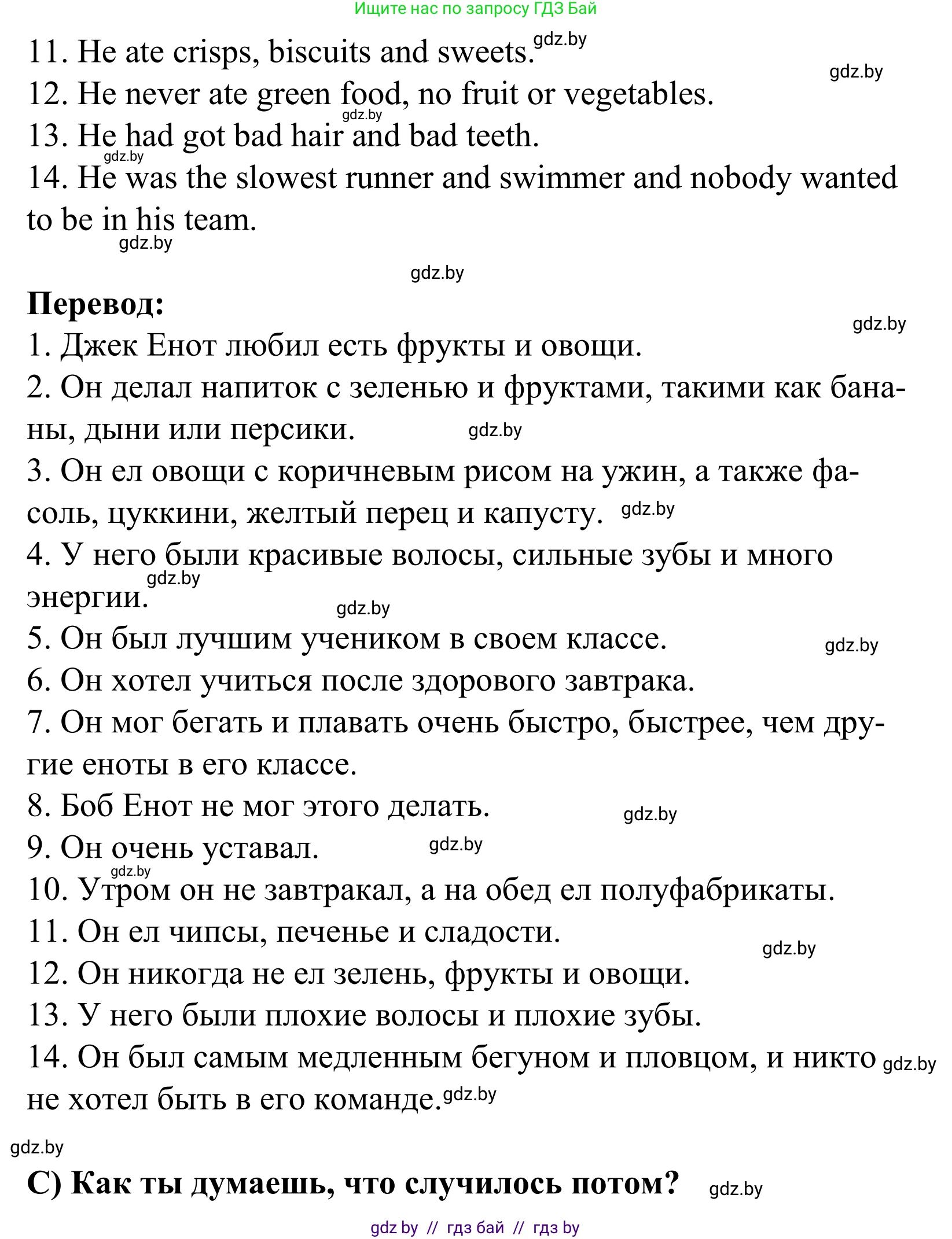 Английский язык (english), 5 класс Учебник, авторы: Демченко Наталья Валентиновна, Севрюкова Татьяна Юрьевна, Наумова Елена Георгиевна, Юхнель Наталья Валентиновна, Лапицкая Людмила Михайловна (Lapitskaya Ludmila), издательство Адукацыя i выхаванне, Минск, 2017, Часть ( Part) 1, страница 139, номер 1, Решение 2 (продолжение 3)