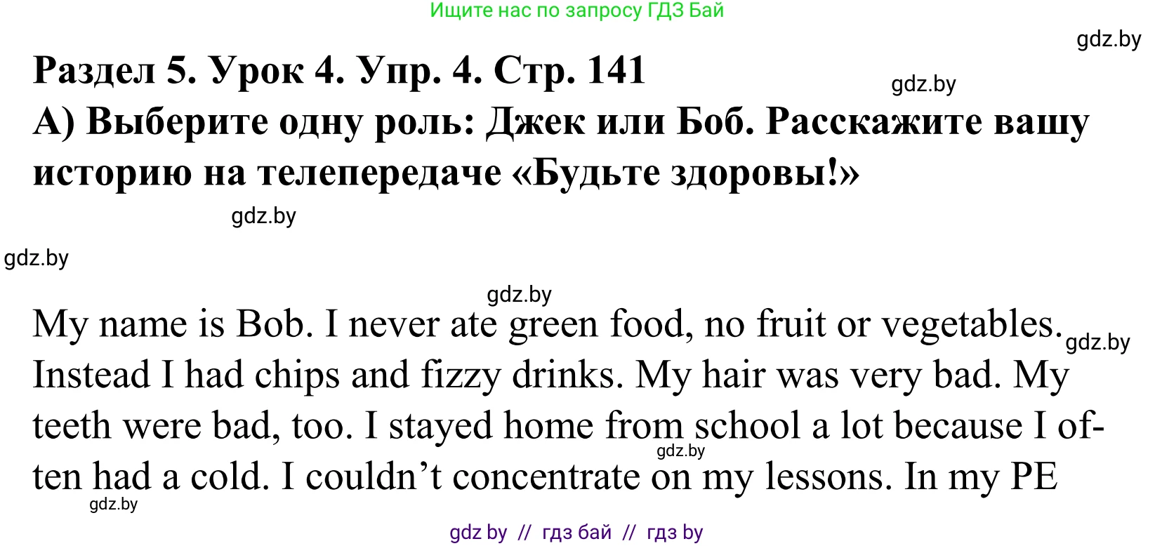 Английский язык (english), 5 класс Учебник, авторы: Демченко Наталья Валентиновна, Севрюкова Татьяна Юрьевна, Наумова Елена Георгиевна, Юхнель Наталья Валентиновна, Лапицкая Людмила Михайловна (Lapitskaya Ludmila), издательство Адукацыя i выхаванне, Минск, 2017, Часть ( Part) 1, страница 141, номер 4, Решение 2