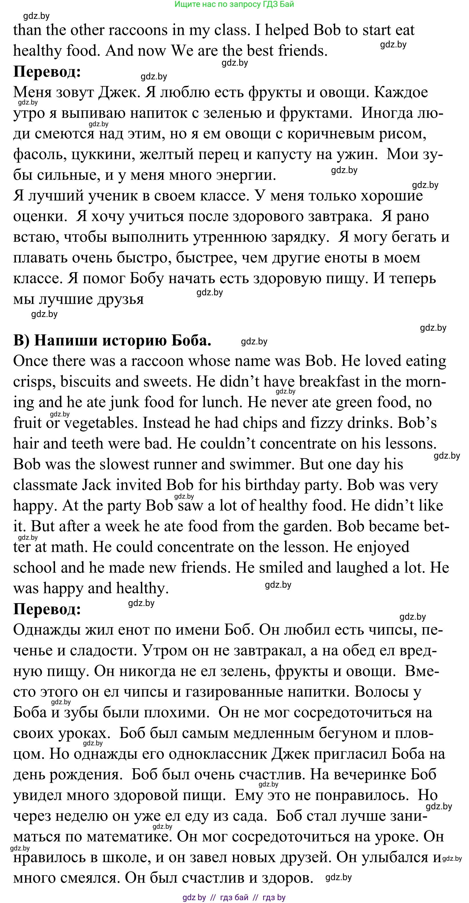 Английский язык (english), 5 класс Учебник, авторы: Демченко Наталья Валентиновна, Севрюкова Татьяна Юрьевна, Наумова Елена Георгиевна, Юхнель Наталья Валентиновна, Лапицкая Людмила Михайловна (Lapitskaya Ludmila), издательство Адукацыя i выхаванне, Минск, 2017, Часть ( Part) 1, страница 141, номер 4, Решение 2 (продолжение 3)