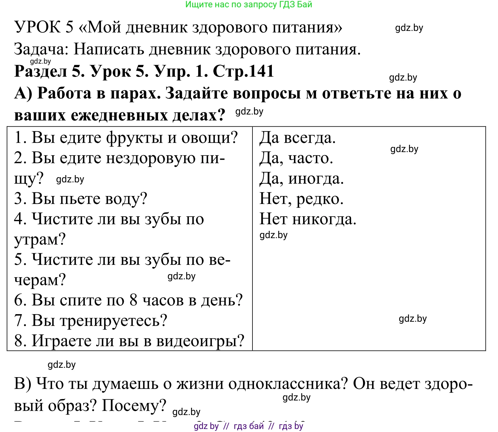 Английский язык (english), 5 класс Учебник, авторы: Демченко Наталья Валентиновна, Севрюкова Татьяна Юрьевна, Наумова Елена Георгиевна, Юхнель Наталья Валентиновна, Лапицкая Людмила Михайловна (Lapitskaya Ludmila), издательство Адукацыя i выхаванне, Минск, 2017, Часть ( Part) 1, страница 141, номер 1, Решение 2