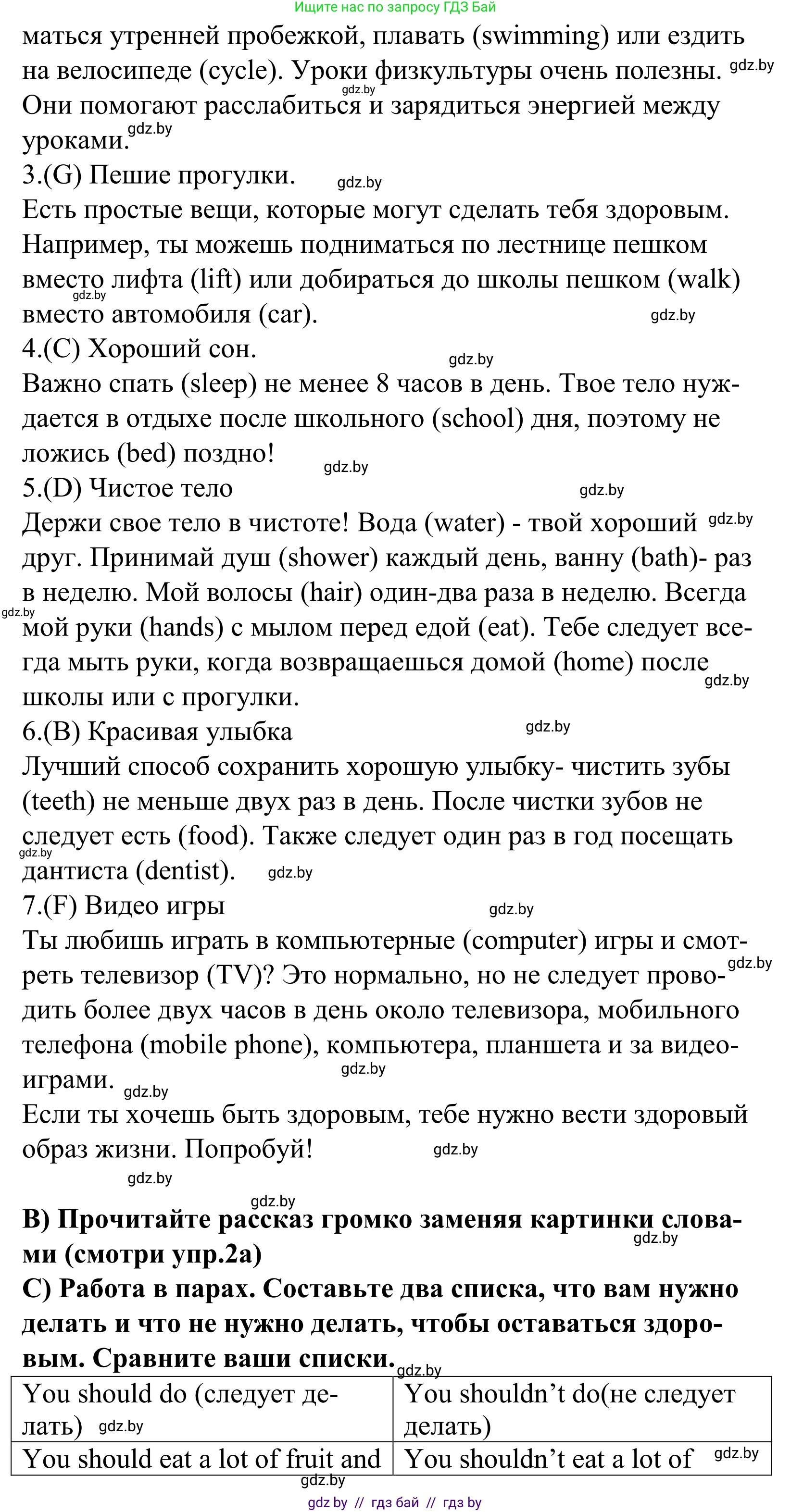 Английский язык (english), 5 класс Учебник, авторы: Демченко Наталья Валентиновна, Севрюкова Татьяна Юрьевна, Наумова Елена Георгиевна, Юхнель Наталья Валентиновна, Лапицкая Людмила Михайловна (Lapitskaya Ludmila), издательство Адукацыя i выхаванне, Минск, 2017, Часть ( Part) 1, страница 142, номер 2, Решение 2 (продолжение 2)