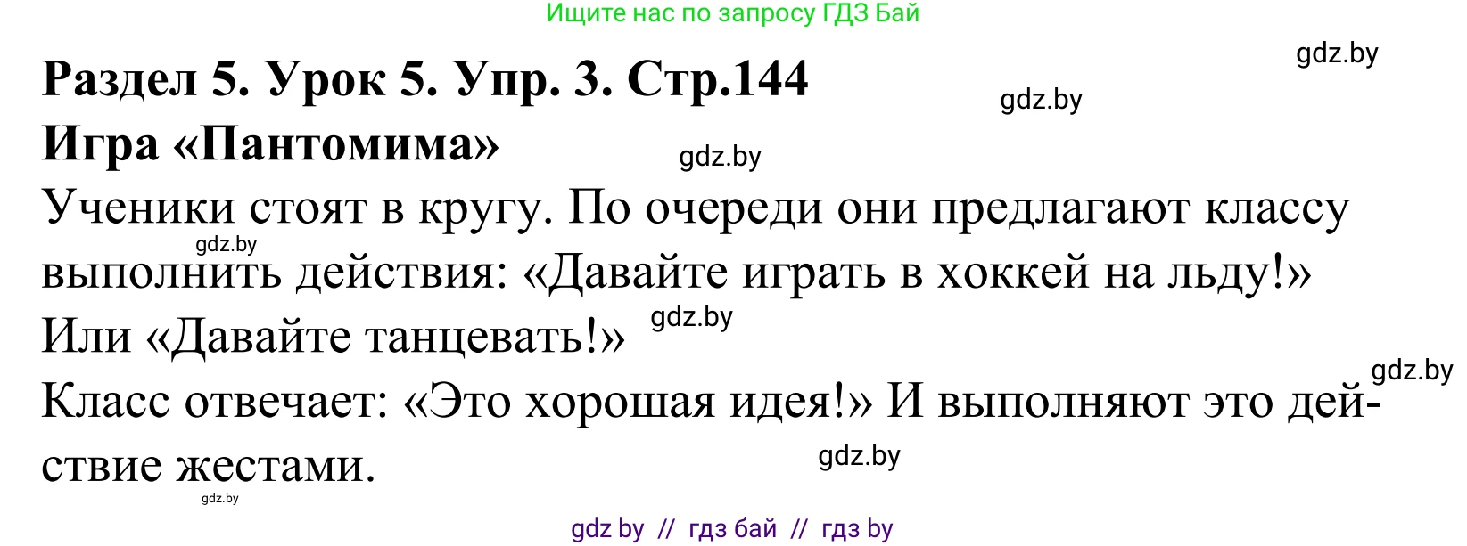Английский язык (english), 5 класс Учебник, авторы: Демченко Наталья Валентиновна, Севрюкова Татьяна Юрьевна, Наумова Елена Георгиевна, Юхнель Наталья Валентиновна, Лапицкая Людмила Михайловна (Lapitskaya Ludmila), издательство Адукацыя i выхаванне, Минск, 2017, Часть ( Part) 1, страница 144, номер 3, Решение 2
