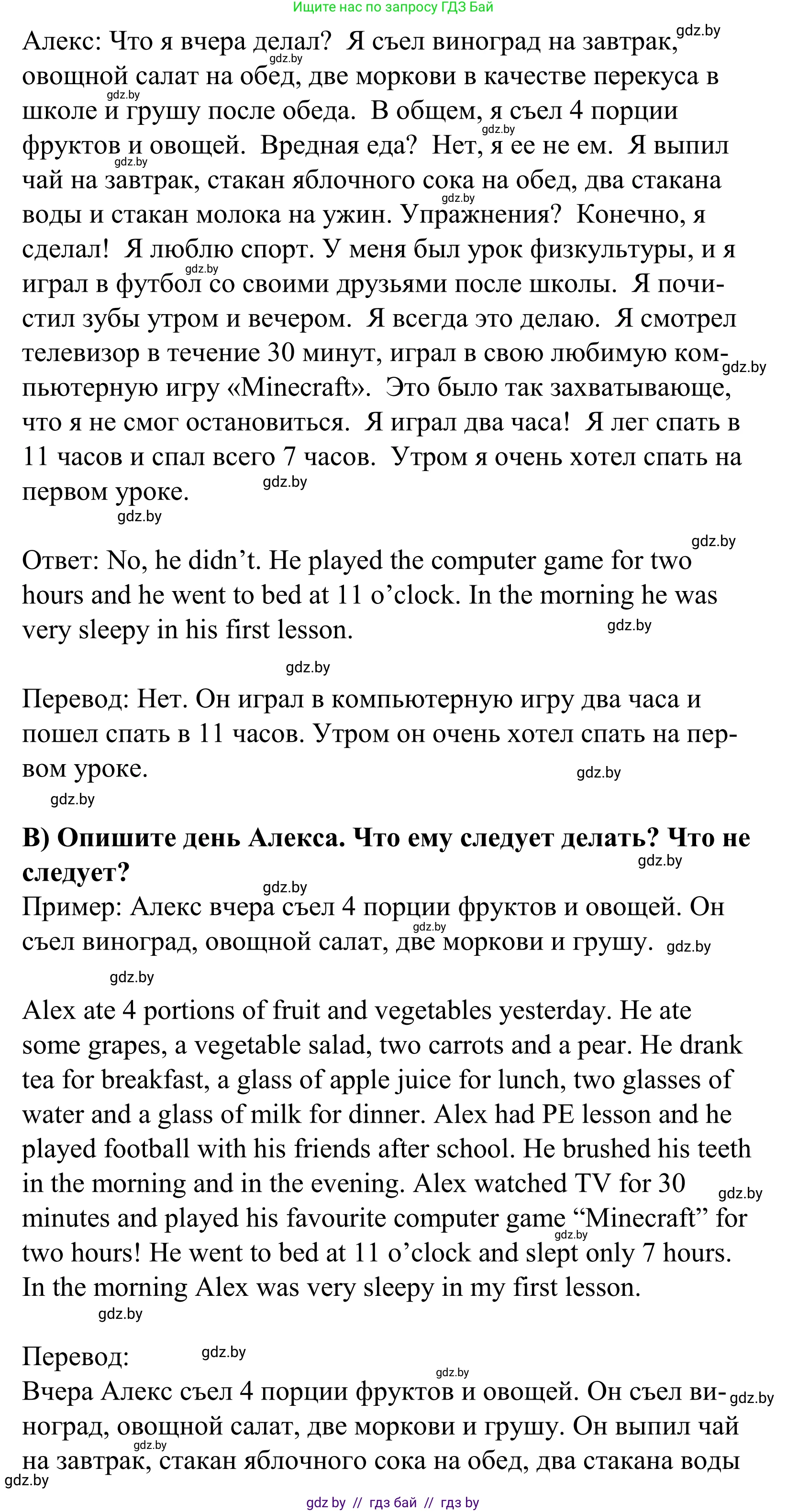 Английский язык (english), 5 класс Учебник, авторы: Демченко Наталья Валентиновна, Севрюкова Татьяна Юрьевна, Наумова Елена Георгиевна, Юхнель Наталья Валентиновна, Лапицкая Людмила Михайловна (Lapitskaya Ludmila), издательство Адукацыя i выхаванне, Минск, 2017, Часть ( Part) 1, страница 144, номер 4, Решение 2 (продолжение 2)