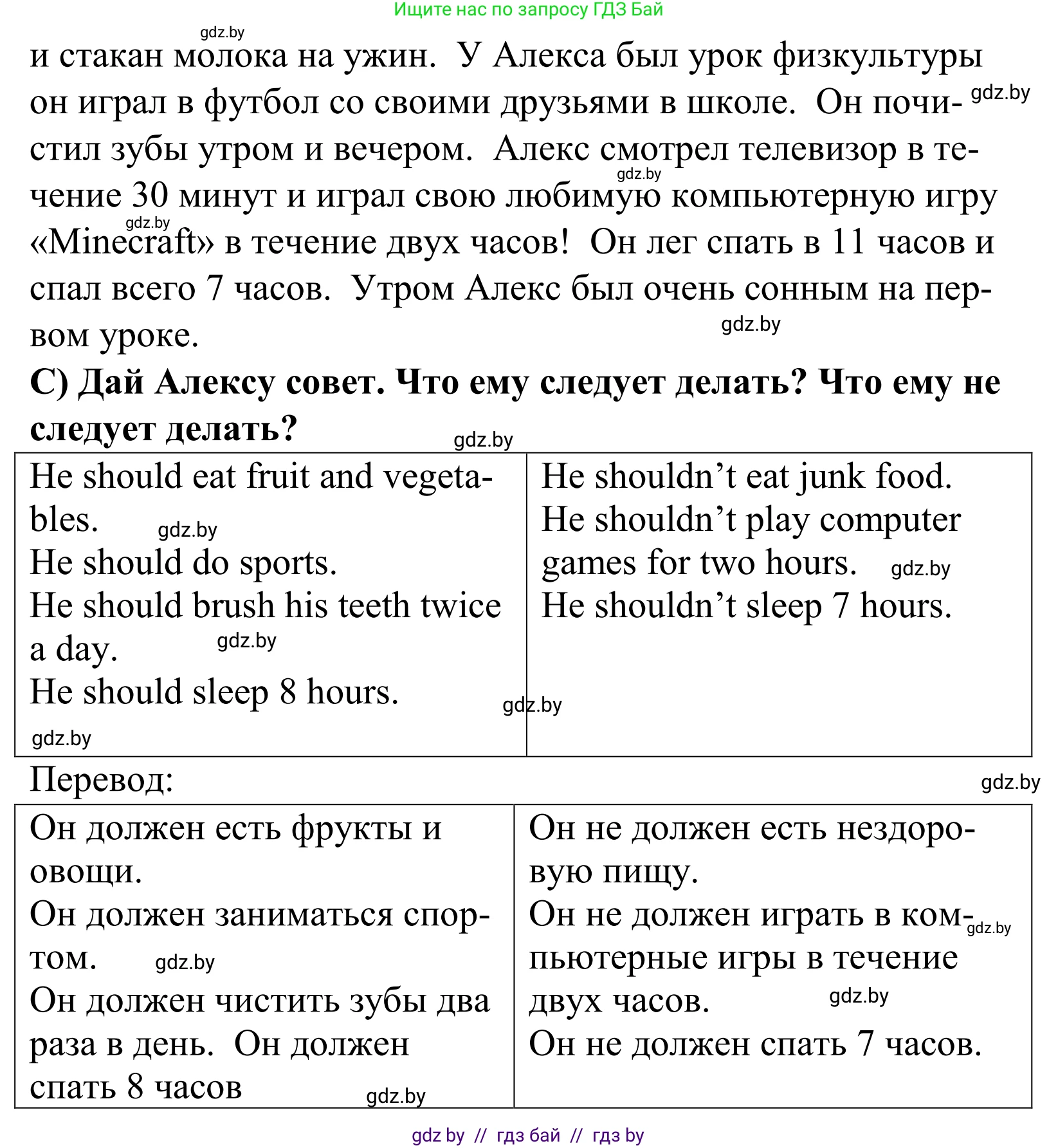 Английский язык (english), 5 класс Учебник, авторы: Демченко Наталья Валентиновна, Севрюкова Татьяна Юрьевна, Наумова Елена Георгиевна, Юхнель Наталья Валентиновна, Лапицкая Людмила Михайловна (Lapitskaya Ludmila), издательство Адукацыя i выхаванне, Минск, 2017, Часть ( Part) 1, страница 144, номер 4, Решение 2 (продолжение 3)