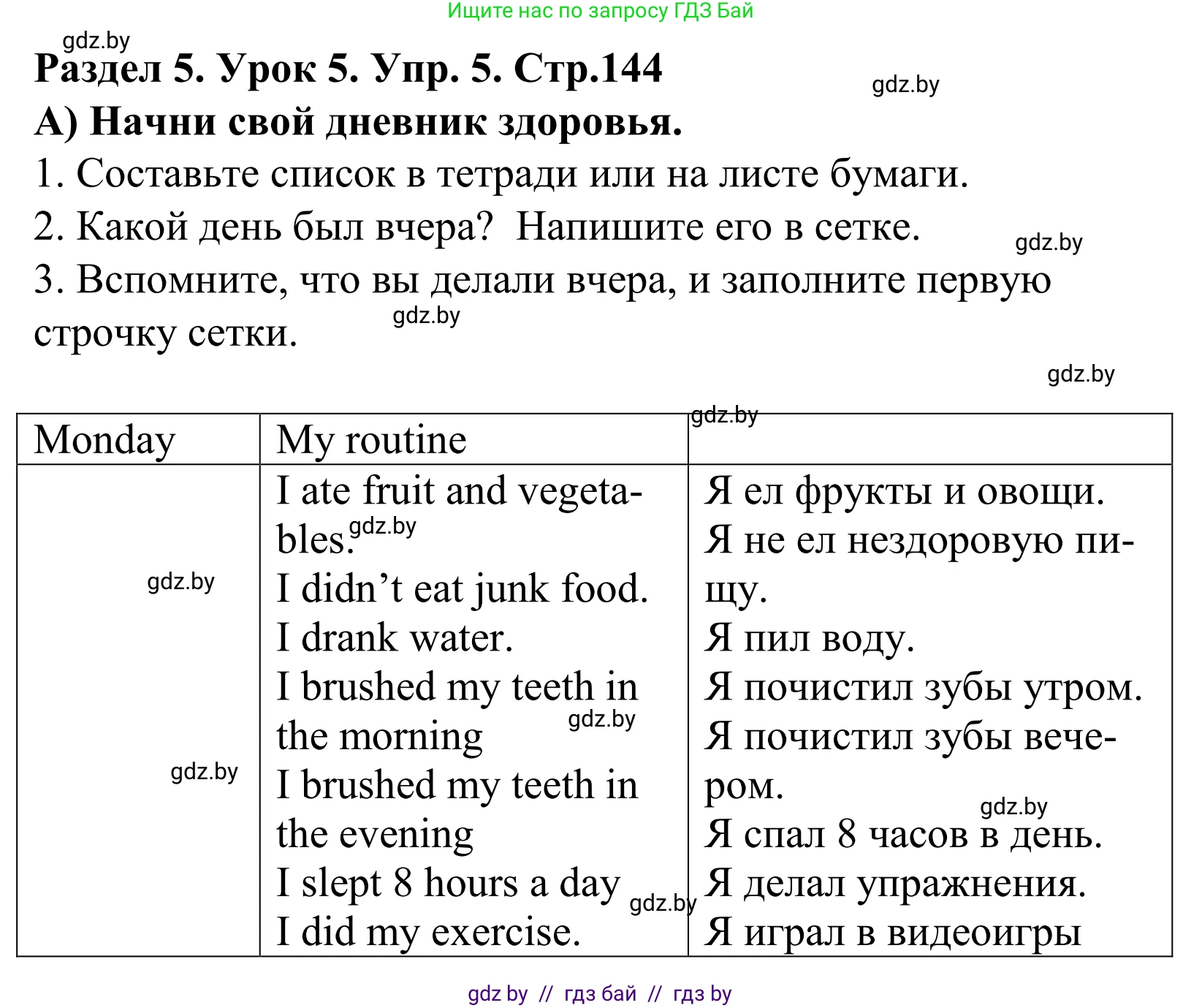 Английский язык (english), 5 класс Учебник, авторы: Демченко Наталья Валентиновна, Севрюкова Татьяна Юрьевна, Наумова Елена Георгиевна, Юхнель Наталья Валентиновна, Лапицкая Людмила Михайловна (Lapitskaya Ludmila), издательство Адукацыя i выхаванне, Минск, 2017, Часть ( Part) 1, страница 144, номер 5, Решение 2