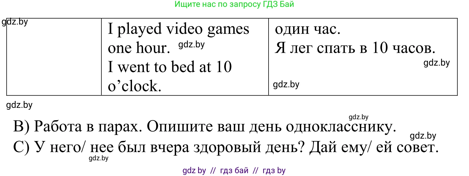Английский язык (english), 5 класс Учебник, авторы: Демченко Наталья Валентиновна, Севрюкова Татьяна Юрьевна, Наумова Елена Георгиевна, Юхнель Наталья Валентиновна, Лапицкая Людмила Михайловна (Lapitskaya Ludmila), издательство Адукацыя i выхаванне, Минск, 2017, Часть ( Part) 1, страница 144, номер 5, Решение 2 (продолжение 2)