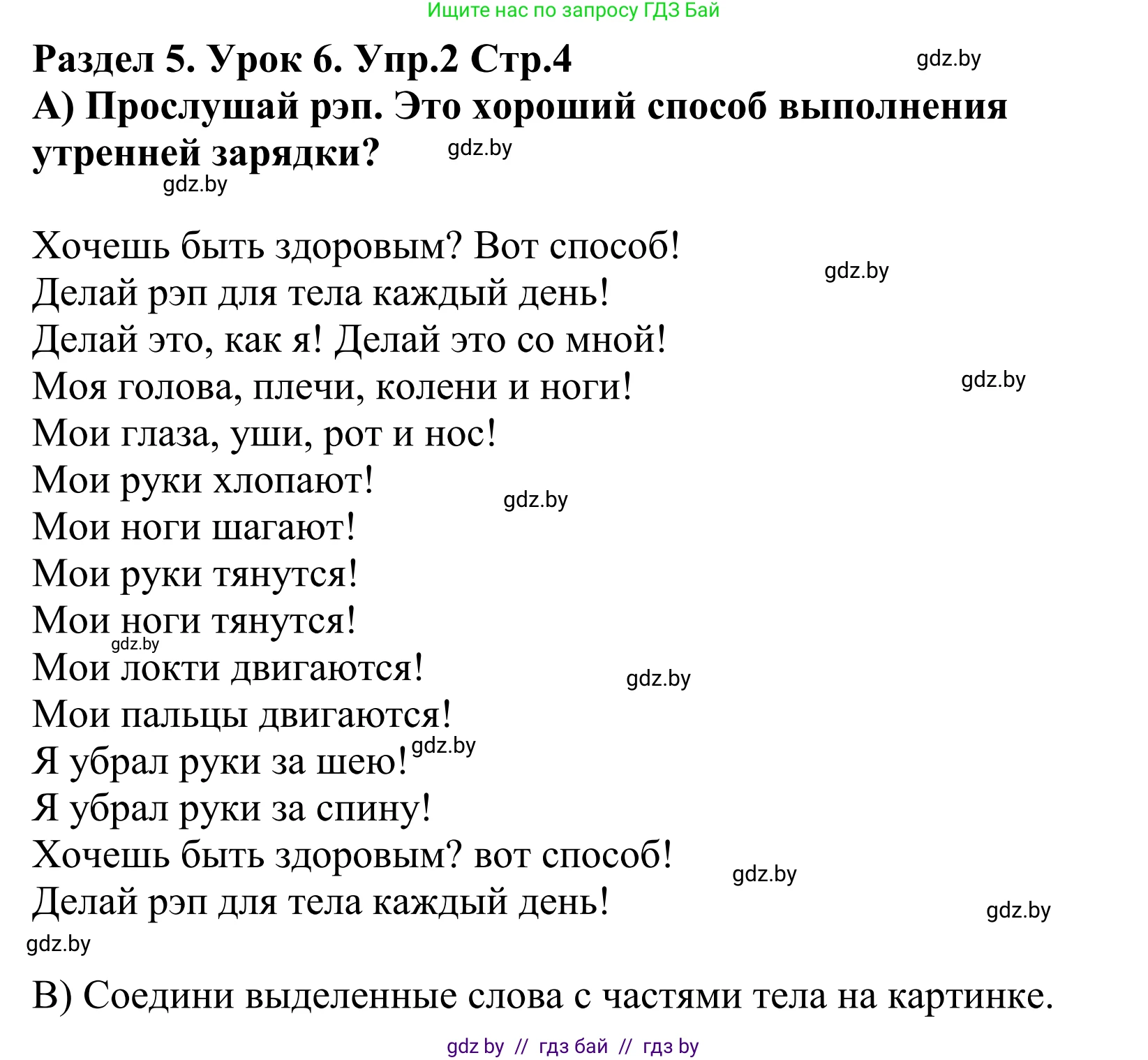 Английский язык (english), 5 класс Учебник, авторы: Демченко Наталья Валентиновна, Севрюкова Татьяна Юрьевна, Наумова Елена Георгиевна, Юхнель Наталья Валентиновна, Лапицкая Людмила Михайловна (Lapitskaya Ludmila), издательство Адукацыя i выхаванне, Минск, 2017, Часть ( Part) 2, страница 4, номер 2, Решение 2