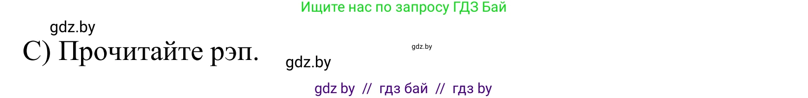 Английский язык (english), 5 класс Учебник, авторы: Демченко Наталья Валентиновна, Севрюкова Татьяна Юрьевна, Наумова Елена Георгиевна, Юхнель Наталья Валентиновна, Лапицкая Людмила Михайловна (Lapitskaya Ludmila), издательство Адукацыя i выхаванне, Минск, 2017, Часть ( Part) 2, страница 4, номер 2, Решение 2 (продолжение 2)