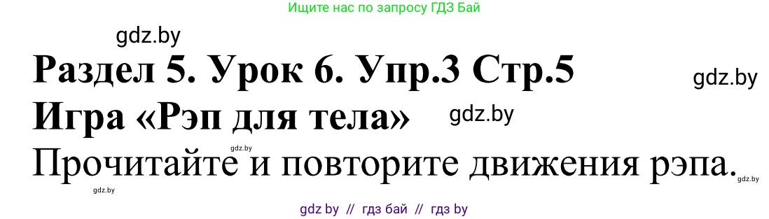 Английский язык (english), 5 класс Учебник, авторы: Демченко Наталья Валентиновна, Севрюкова Татьяна Юрьевна, Наумова Елена Георгиевна, Юхнель Наталья Валентиновна, Лапицкая Людмила Михайловна (Lapitskaya Ludmila), издательство Адукацыя i выхаванне, Минск, 2017, Часть ( Part) 2, страница 5, номер 3, Решение 2
