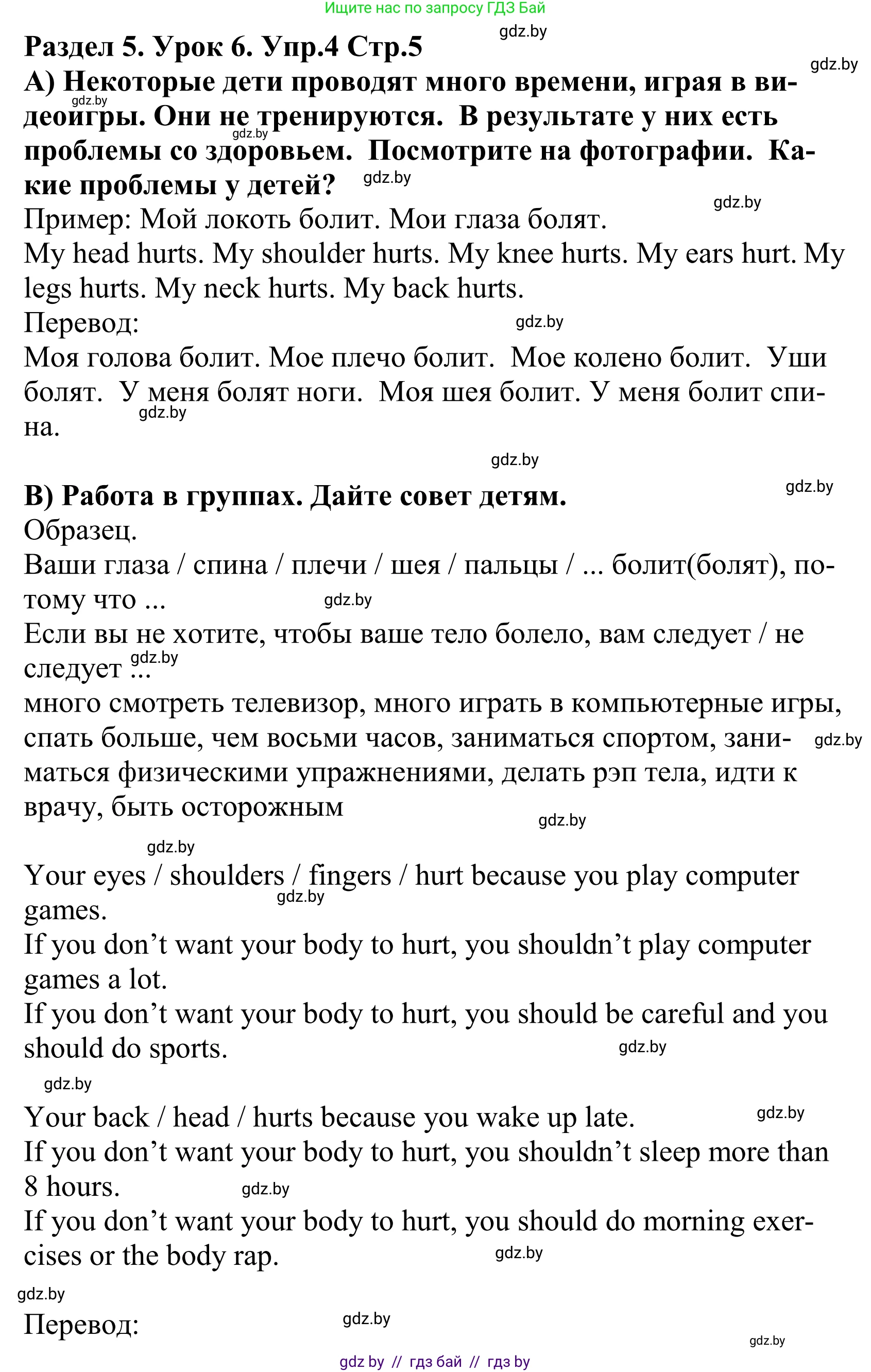 Английский язык (english), 5 класс Учебник, авторы: Демченко Наталья Валентиновна, Севрюкова Татьяна Юрьевна, Наумова Елена Георгиевна, Юхнель Наталья Валентиновна, Лапицкая Людмила Михайловна (Lapitskaya Ludmila), издательство Адукацыя i выхаванне, Минск, 2017, Часть ( Part) 2, страница 5, номер 4, Решение 2