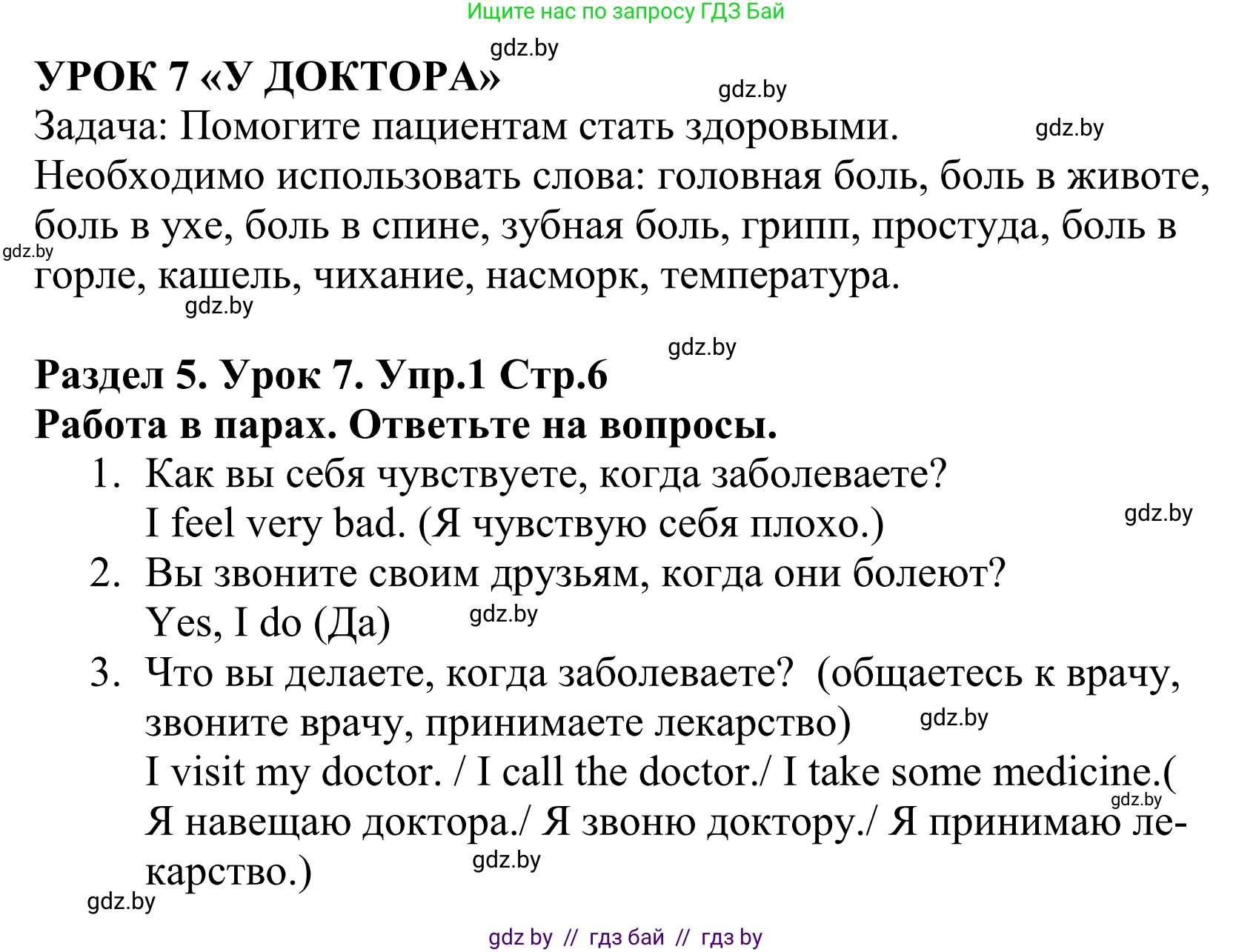 Английский язык (english), 5 класс Учебник, авторы: Демченко Наталья Валентиновна, Севрюкова Татьяна Юрьевна, Наумова Елена Георгиевна, Юхнель Наталья Валентиновна, Лапицкая Людмила Михайловна (Lapitskaya Ludmila), издательство Адукацыя i выхаванне, Минск, 2017, Часть ( Part) 2, страница 6, номер 1, Решение 2