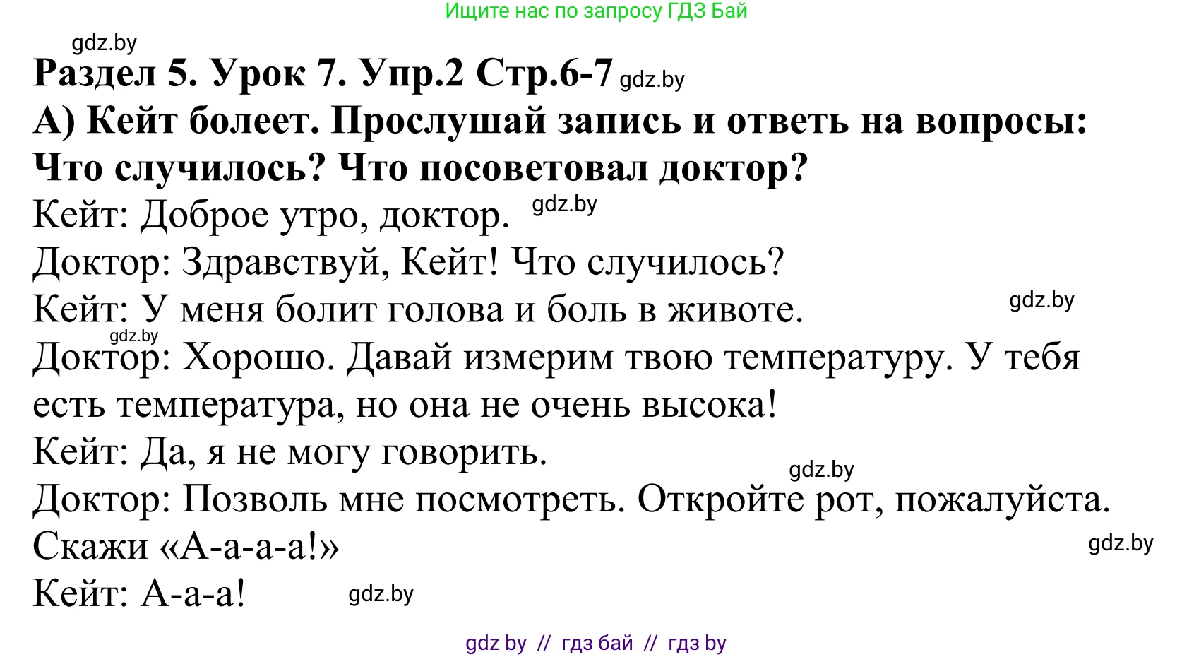 Английский язык (english), 5 класс Учебник, авторы: Демченко Наталья Валентиновна, Севрюкова Татьяна Юрьевна, Наумова Елена Георгиевна, Юхнель Наталья Валентиновна, Лапицкая Людмила Михайловна (Lapitskaya Ludmila), издательство Адукацыя i выхаванне, Минск, 2017, Часть ( Part) 2, страница 6, номер 2, Решение 2