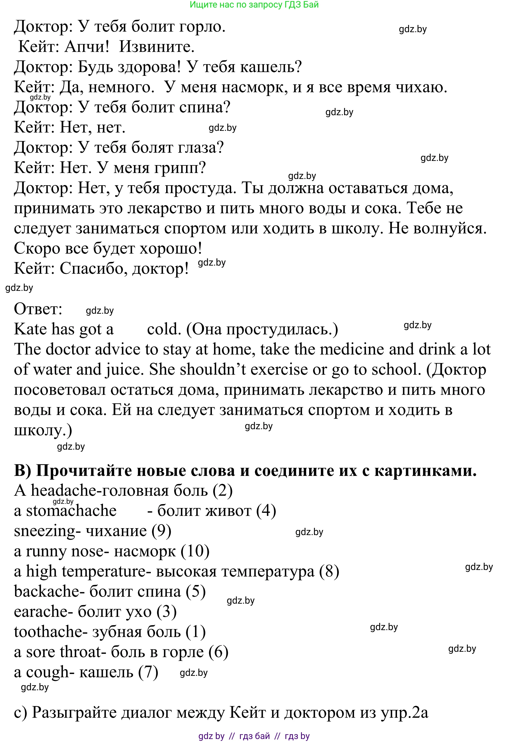Английский язык (english), 5 класс Учебник, авторы: Демченко Наталья Валентиновна, Севрюкова Татьяна Юрьевна, Наумова Елена Георгиевна, Юхнель Наталья Валентиновна, Лапицкая Людмила Михайловна (Lapitskaya Ludmila), издательство Адукацыя i выхаванне, Минск, 2017, Часть ( Part) 2, страница 6, номер 2, Решение 2 (продолжение 2)