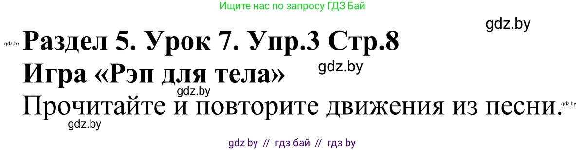 Английский язык (english), 5 класс Учебник, авторы: Демченко Наталья Валентиновна, Севрюкова Татьяна Юрьевна, Наумова Елена Георгиевна, Юхнель Наталья Валентиновна, Лапицкая Людмила Михайловна (Lapitskaya Ludmila), издательство Адукацыя i выхаванне, Минск, 2017, Часть ( Part) 2, страница 8, номер 3, Решение 2