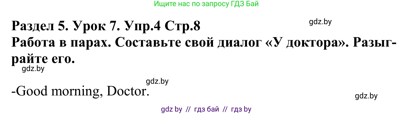 Английский язык (english), 5 класс Учебник, авторы: Демченко Наталья Валентиновна, Севрюкова Татьяна Юрьевна, Наумова Елена Георгиевна, Юхнель Наталья Валентиновна, Лапицкая Людмила Михайловна (Lapitskaya Ludmila), издательство Адукацыя i выхаванне, Минск, 2017, Часть ( Part) 2, страница 8, номер 4, Решение 2