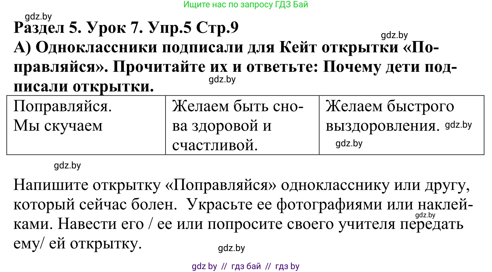 Английский язык (english), 5 класс Учебник, авторы: Демченко Наталья Валентиновна, Севрюкова Татьяна Юрьевна, Наумова Елена Георгиевна, Юхнель Наталья Валентиновна, Лапицкая Людмила Михайловна (Lapitskaya Ludmila), издательство Адукацыя i выхаванне, Минск, 2017, Часть ( Part) 2, страница 9, номер 5, Решение 2