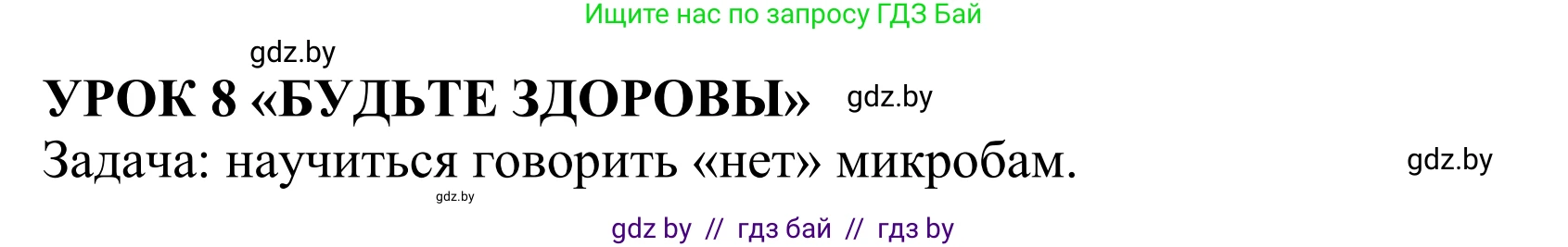 Английский язык (english), 5 класс Учебник, авторы: Демченко Наталья Валентиновна, Севрюкова Татьяна Юрьевна, Наумова Елена Георгиевна, Юхнель Наталья Валентиновна, Лапицкая Людмила Михайловна (Lapitskaya Ludmila), издательство Адукацыя i выхаванне, Минск, 2017, Часть ( Part) 2, страница 9, номер 1, Решение 2