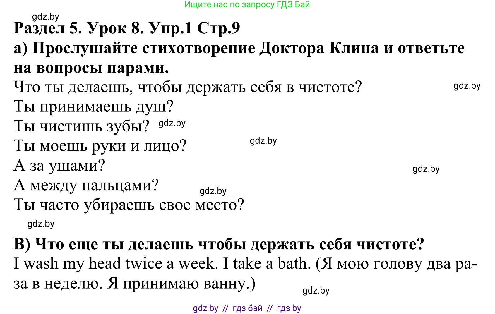 Английский язык (english), 5 класс Учебник, авторы: Демченко Наталья Валентиновна, Севрюкова Татьяна Юрьевна, Наумова Елена Георгиевна, Юхнель Наталья Валентиновна, Лапицкая Людмила Михайловна (Lapitskaya Ludmila), издательство Адукацыя i выхаванне, Минск, 2017, Часть ( Part) 2, страница 9, номер 1, Решение 2 (продолжение 2)
