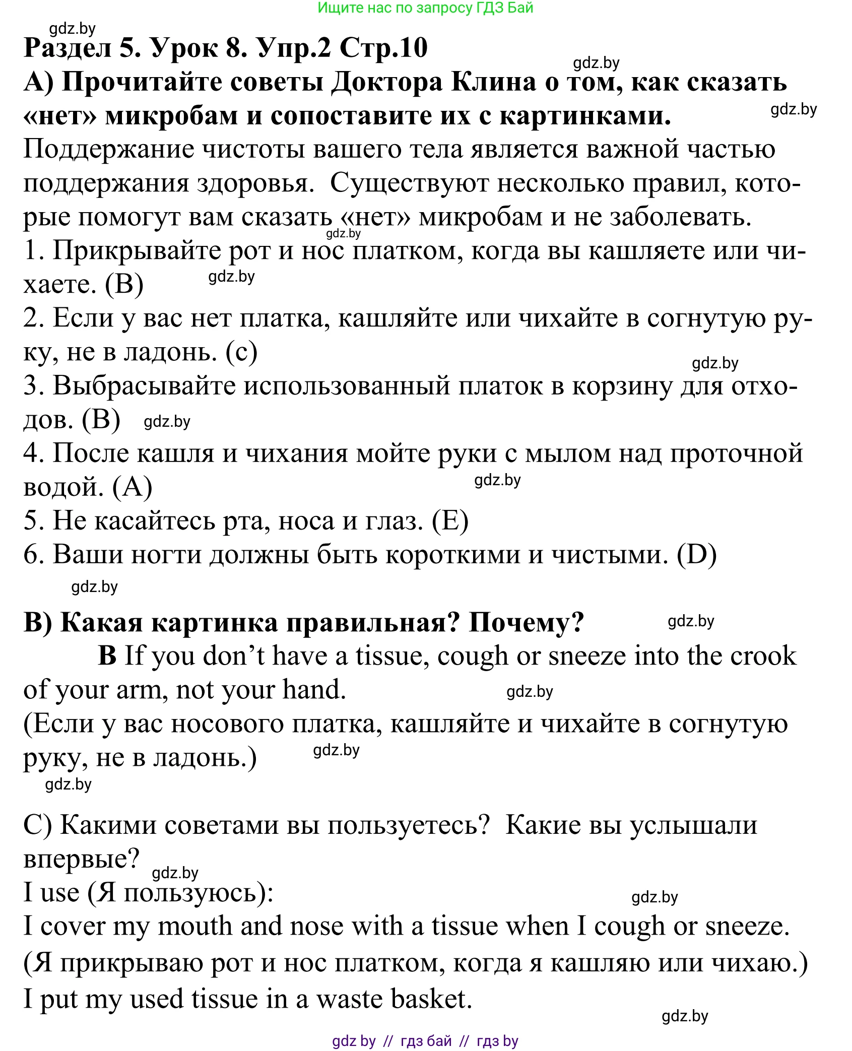 Английский язык (english), 5 класс Учебник, авторы: Демченко Наталья Валентиновна, Севрюкова Татьяна Юрьевна, Наумова Елена Георгиевна, Юхнель Наталья Валентиновна, Лапицкая Людмила Михайловна (Lapitskaya Ludmila), издательство Адукацыя i выхаванне, Минск, 2017, Часть ( Part) 2, страница 10, номер 2, Решение 2