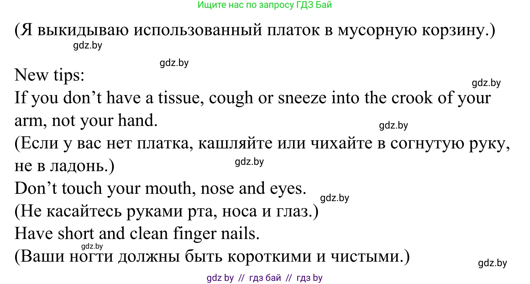 Английский язык (english), 5 класс Учебник, авторы: Демченко Наталья Валентиновна, Севрюкова Татьяна Юрьевна, Наумова Елена Георгиевна, Юхнель Наталья Валентиновна, Лапицкая Людмила Михайловна (Lapitskaya Ludmila), издательство Адукацыя i выхаванне, Минск, 2017, Часть ( Part) 2, страница 10, номер 2, Решение 2 (продолжение 2)