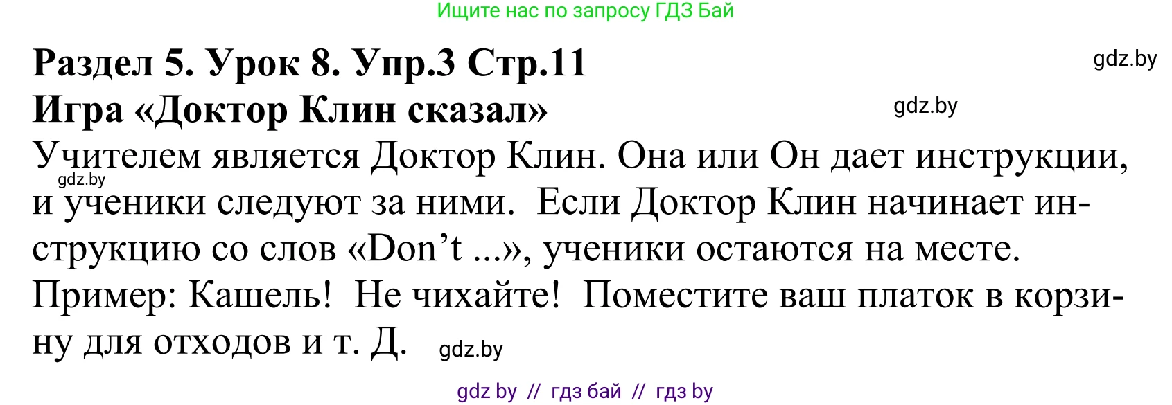 Английский язык (english), 5 класс Учебник, авторы: Демченко Наталья Валентиновна, Севрюкова Татьяна Юрьевна, Наумова Елена Георгиевна, Юхнель Наталья Валентиновна, Лапицкая Людмила Михайловна (Lapitskaya Ludmila), издательство Адукацыя i выхаванне, Минск, 2017, Часть ( Part) 2, страница 11, номер 3, Решение 2
