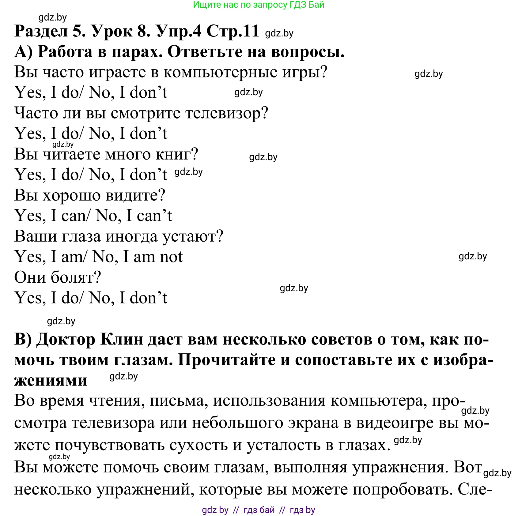 Английский язык (english), 5 класс Учебник, авторы: Демченко Наталья Валентиновна, Севрюкова Татьяна Юрьевна, Наумова Елена Георгиевна, Юхнель Наталья Валентиновна, Лапицкая Людмила Михайловна (Lapitskaya Ludmila), издательство Адукацыя i выхаванне, Минск, 2017, Часть ( Part) 2, страница 11, номер 4, Решение 2