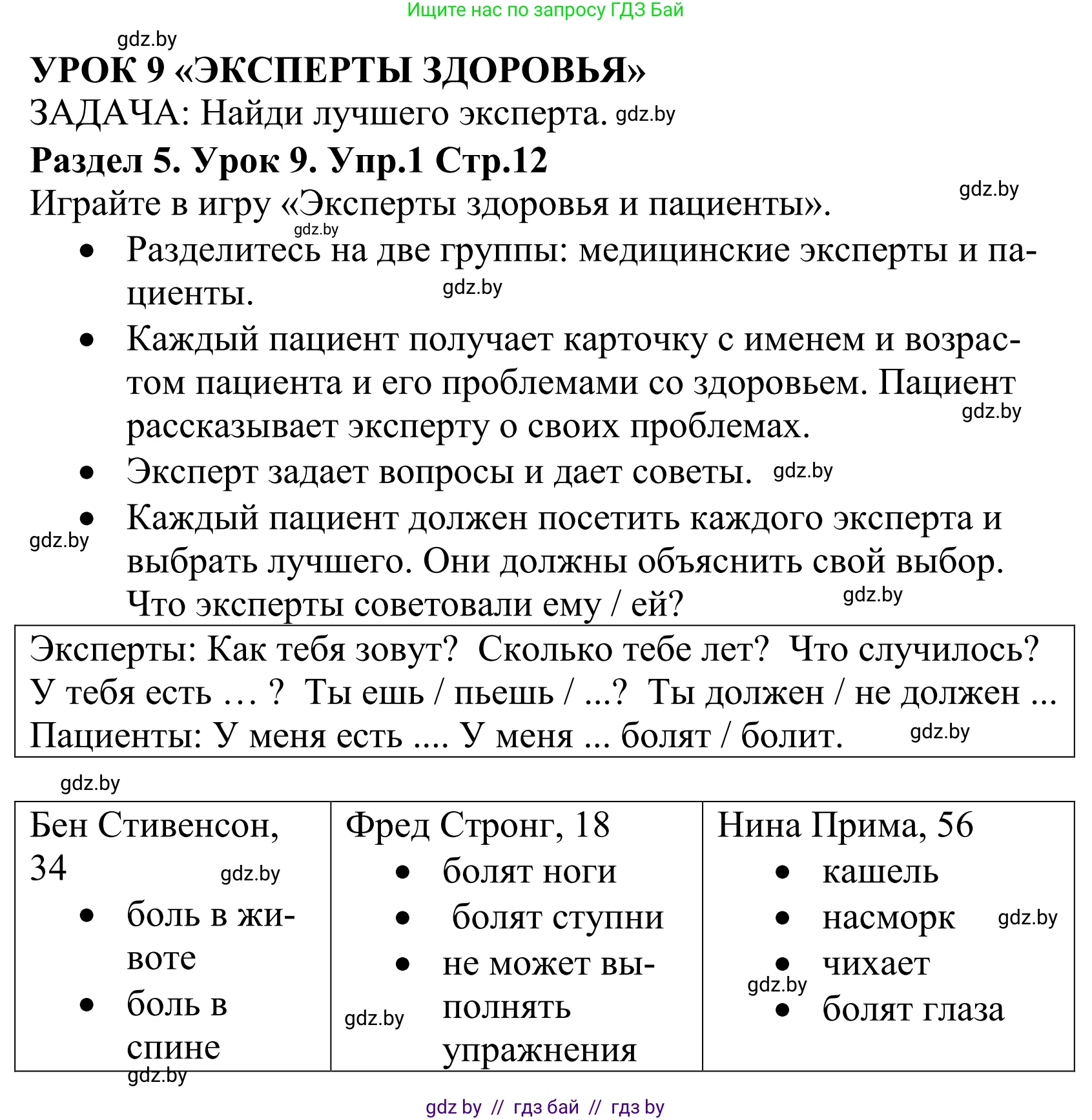 Английский язык (english), 5 класс Учебник, авторы: Демченко Наталья Валентиновна, Севрюкова Татьяна Юрьевна, Наумова Елена Георгиевна, Юхнель Наталья Валентиновна, Лапицкая Людмила Михайловна (Lapitskaya Ludmila), издательство Адукацыя i выхаванне, Минск, 2017, Часть ( Part) 2, страница 12, номер 1, Решение 2