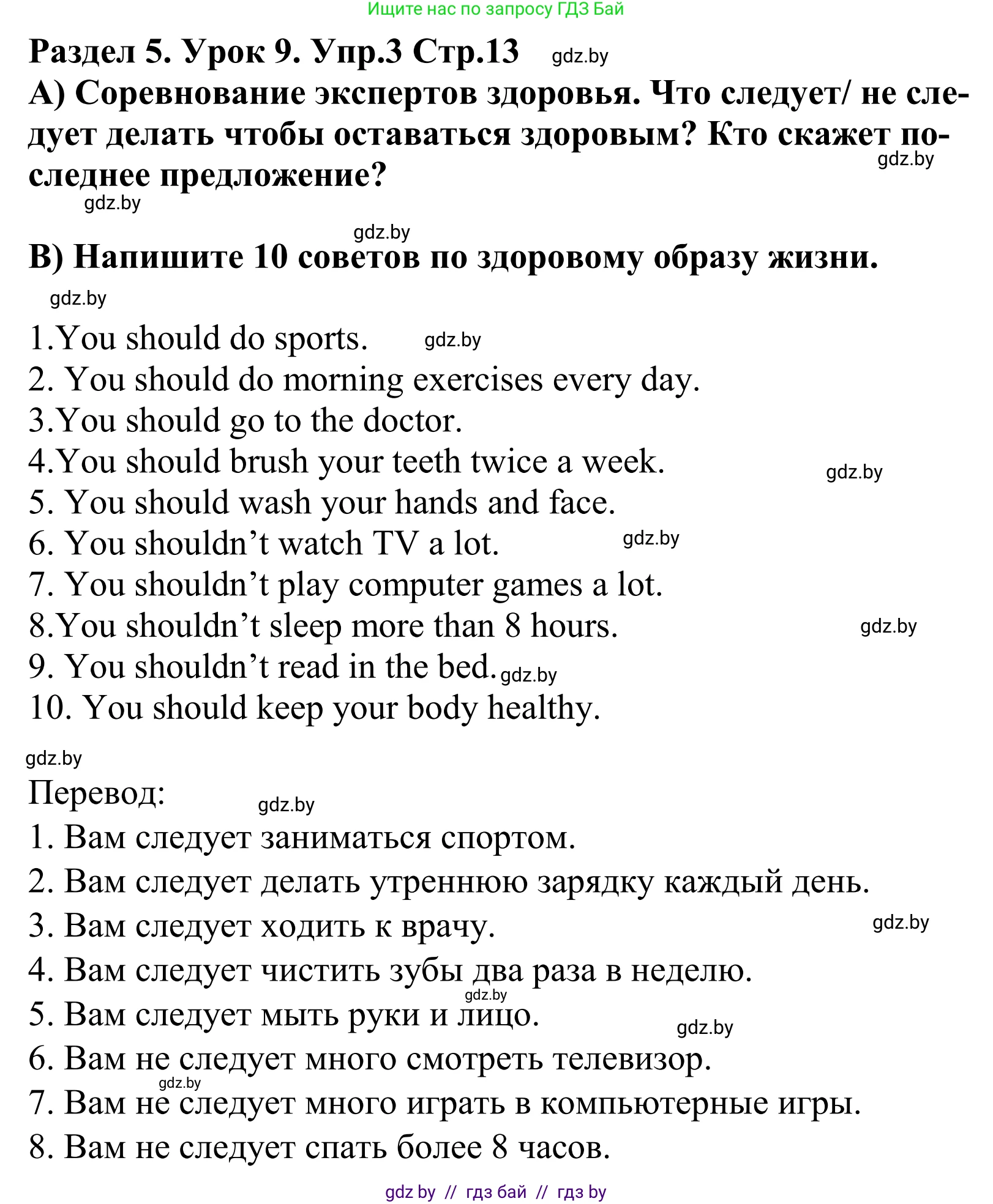 Английский язык (english), 5 класс Учебник, авторы: Демченко Наталья Валентиновна, Севрюкова Татьяна Юрьевна, Наумова Елена Георгиевна, Юхнель Наталья Валентиновна, Лапицкая Людмила Михайловна (Lapitskaya Ludmila), издательство Адукацыя i выхаванне, Минск, 2017, Часть ( Part) 2, страница 13, номер 3, Решение 2