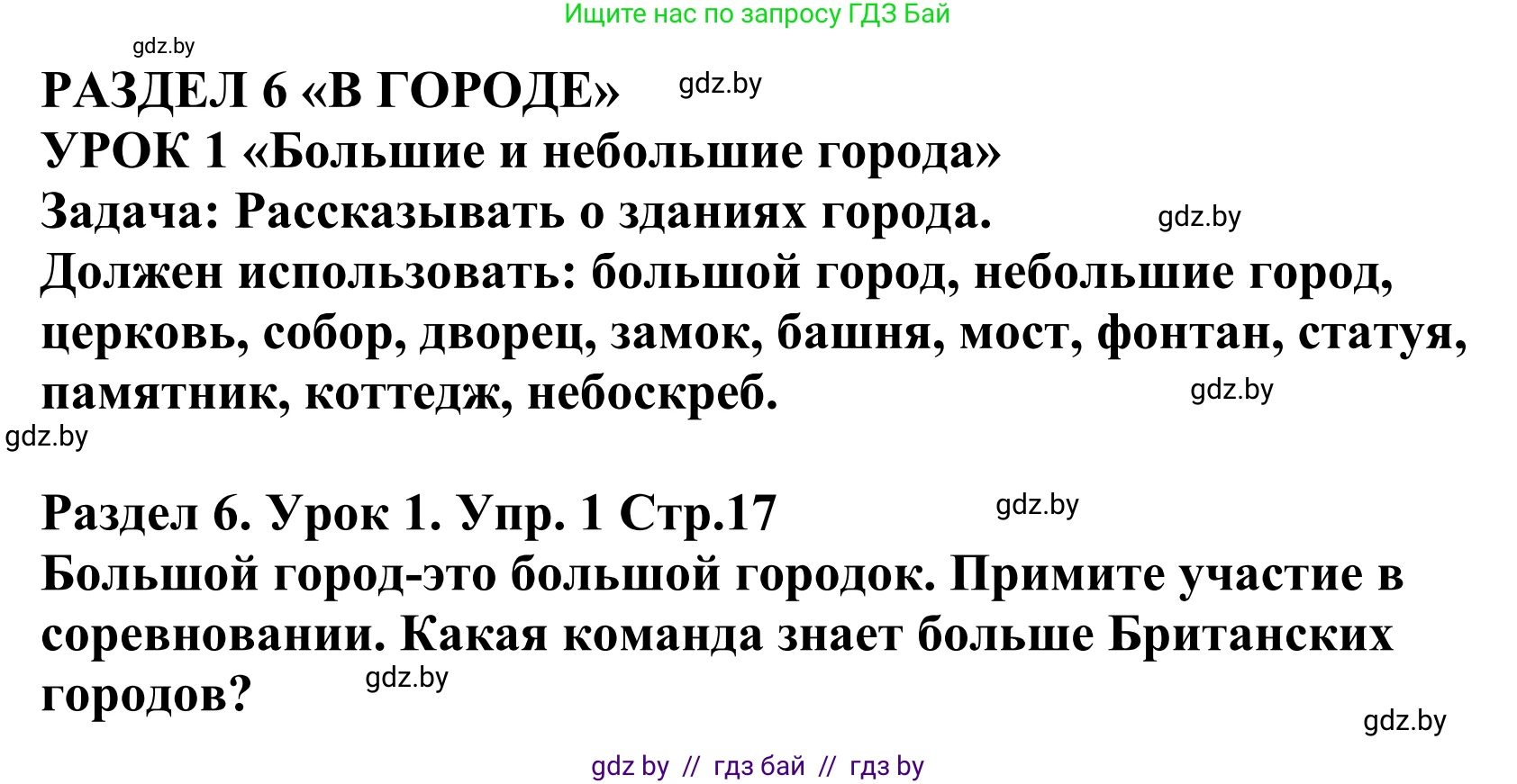 Английский язык (english), 5 класс Учебник, авторы: Демченко Наталья Валентиновна, Севрюкова Татьяна Юрьевна, Наумова Елена Георгиевна, Юхнель Наталья Валентиновна, Лапицкая Людмила Михайловна (Lapitskaya Ludmila), издательство Адукацыя i выхаванне, Минск, 2017, Часть ( Part) 2, страница 17, номер 1, Решение 2