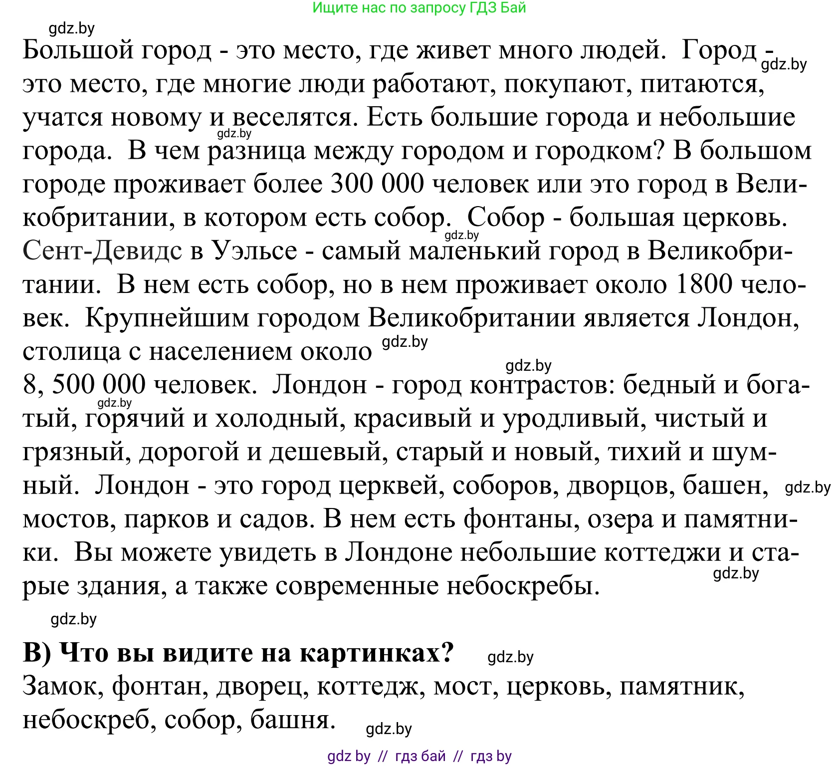 Английский язык (english), 5 класс Учебник, авторы: Демченко Наталья Валентиновна, Севрюкова Татьяна Юрьевна, Наумова Елена Георгиевна, Юхнель Наталья Валентиновна, Лапицкая Людмила Михайловна (Lapitskaya Ludmila), издательство Адукацыя i выхаванне, Минск, 2017, Часть ( Part) 2, страница 17, номер 2, Решение 2 (продолжение 2)