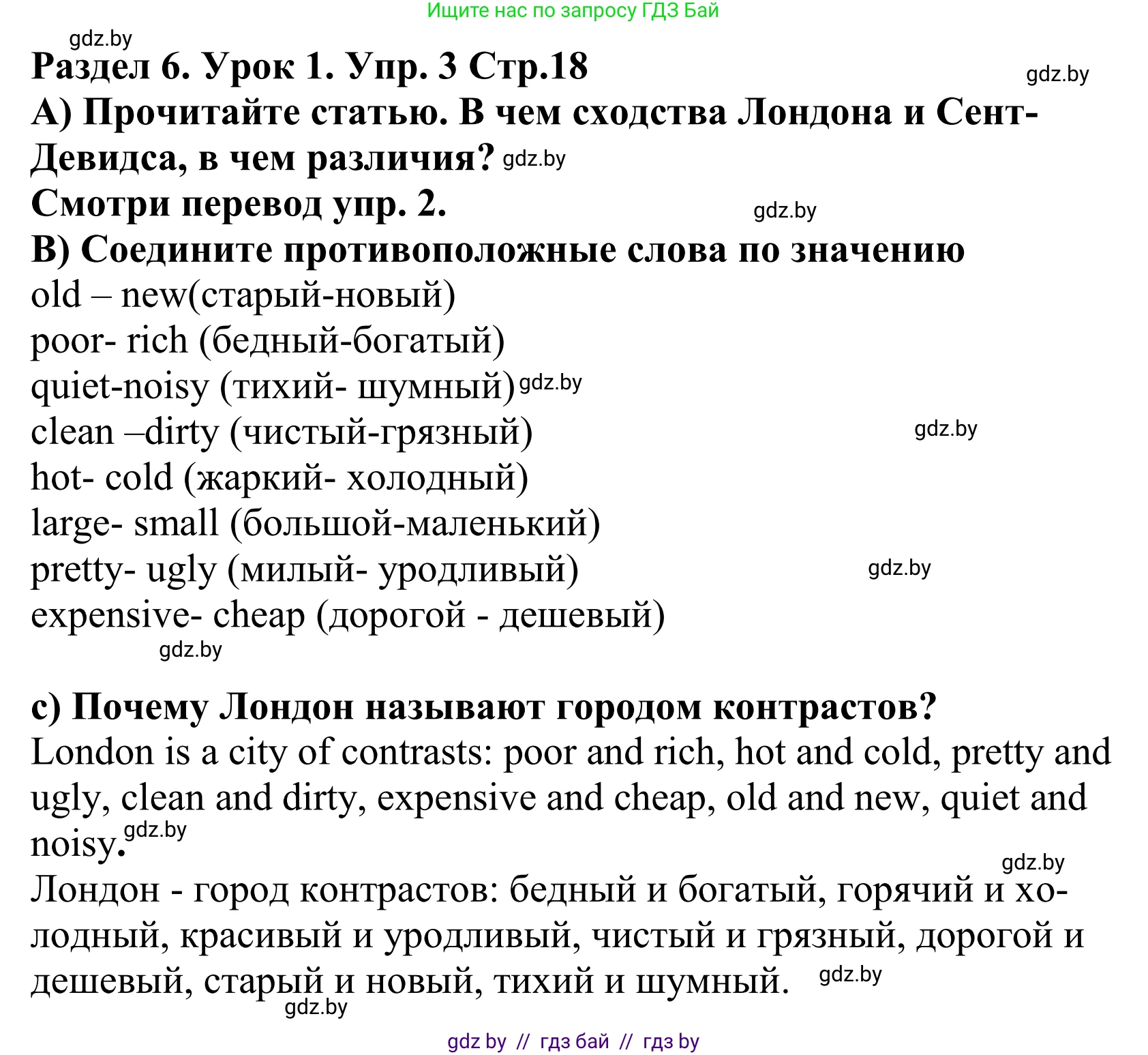 Английский язык (english), 5 класс Учебник, авторы: Демченко Наталья Валентиновна, Севрюкова Татьяна Юрьевна, Наумова Елена Георгиевна, Юхнель Наталья Валентиновна, Лапицкая Людмила Михайловна (Lapitskaya Ludmila), издательство Адукацыя i выхаванне, Минск, 2017, Часть ( Part) 2, страница 18, номер 3, Решение 2