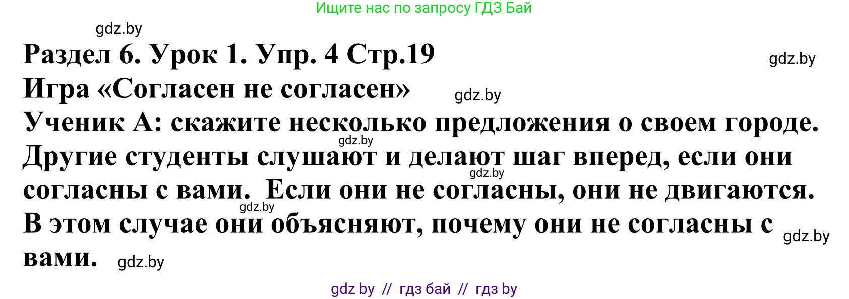 Английский язык (english), 5 класс Учебник, авторы: Демченко Наталья Валентиновна, Севрюкова Татьяна Юрьевна, Наумова Елена Георгиевна, Юхнель Наталья Валентиновна, Лапицкая Людмила Михайловна (Lapitskaya Ludmila), издательство Адукацыя i выхаванне, Минск, 2017, Часть ( Part) 2, страница 19, номер 4, Решение 2