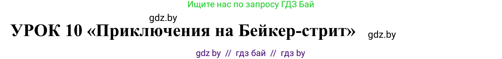 Английский язык (english), 5 класс Учебник, авторы: Демченко Наталья Валентиновна, Севрюкова Татьяна Юрьевна, Наумова Елена Георгиевна, Юхнель Наталья Валентиновна, Лапицкая Людмила Михайловна (Lapitskaya Ludmila), издательство Адукацыя i выхаванне, Минск, 2017, Часть ( Part) 2, страница 38, номер 1, Решение 2