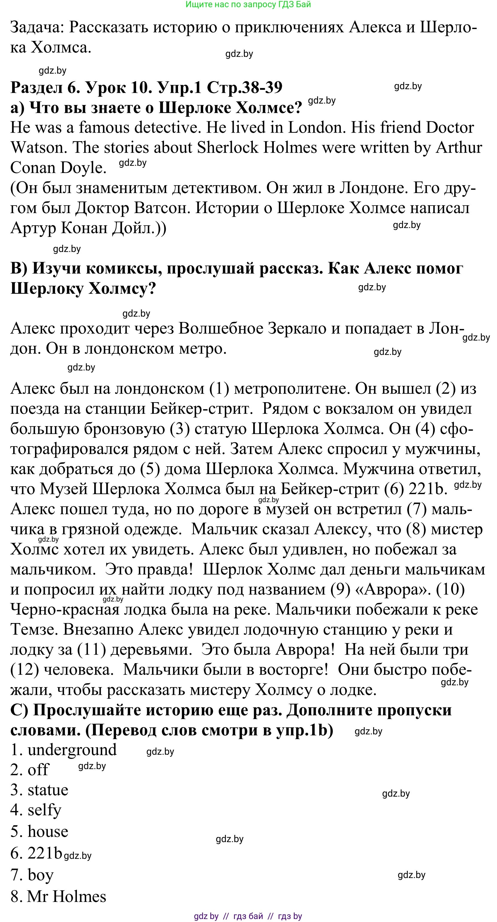 Английский язык (english), 5 класс Учебник, авторы: Демченко Наталья Валентиновна, Севрюкова Татьяна Юрьевна, Наумова Елена Георгиевна, Юхнель Наталья Валентиновна, Лапицкая Людмила Михайловна (Lapitskaya Ludmila), издательство Адукацыя i выхаванне, Минск, 2017, Часть ( Part) 2, страница 38, номер 1, Решение 2 (продолжение 2)