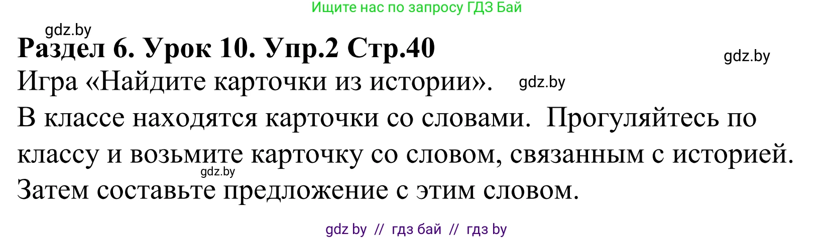 Английский язык (english), 5 класс Учебник, авторы: Демченко Наталья Валентиновна, Севрюкова Татьяна Юрьевна, Наумова Елена Георгиевна, Юхнель Наталья Валентиновна, Лапицкая Людмила Михайловна (Lapitskaya Ludmila), издательство Адукацыя i выхаванне, Минск, 2017, Часть ( Part) 2, страница 40, номер 2, Решение 2