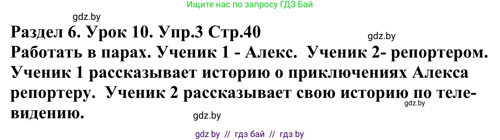 Английский язык (english), 5 класс Учебник, авторы: Демченко Наталья Валентиновна, Севрюкова Татьяна Юрьевна, Наумова Елена Георгиевна, Юхнель Наталья Валентиновна, Лапицкая Людмила Михайловна (Lapitskaya Ludmila), издательство Адукацыя i выхаванне, Минск, 2017, Часть ( Part) 2, страница 40, номер 3, Решение 2