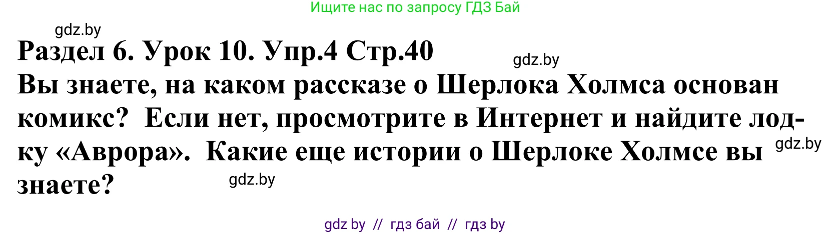Английский язык (english), 5 класс Учебник, авторы: Демченко Наталья Валентиновна, Севрюкова Татьяна Юрьевна, Наумова Елена Георгиевна, Юхнель Наталья Валентиновна, Лапицкая Людмила Михайловна (Lapitskaya Ludmila), издательство Адукацыя i выхаванне, Минск, 2017, Часть ( Part) 2, страница 40, номер 4, Решение 2