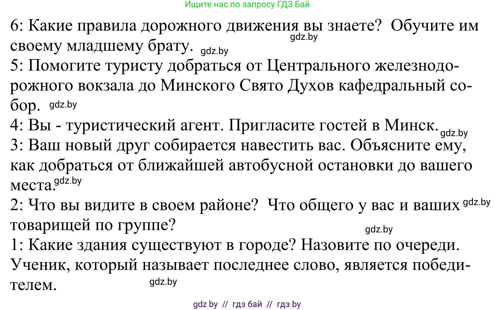 Английский язык (english), 5 класс Учебник, авторы: Демченко Наталья Валентиновна, Севрюкова Татьяна Юрьевна, Наумова Елена Георгиевна, Юхнель Наталья Валентиновна, Лапицкая Людмила Михайловна (Lapitskaya Ludmila), издательство Адукацыя i выхаванне, Минск, 2017, Часть ( Part) 2, страница 40, номер 1, Решение 2 (продолжение 2)