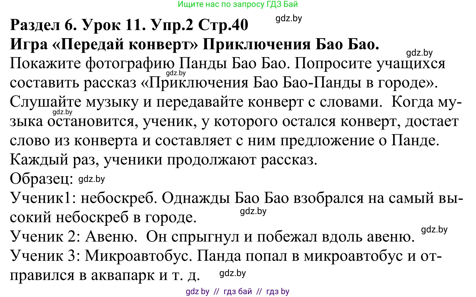 Английский язык (english), 5 класс Учебник, авторы: Демченко Наталья Валентиновна, Севрюкова Татьяна Юрьевна, Наумова Елена Георгиевна, Юхнель Наталья Валентиновна, Лапицкая Людмила Михайловна (Lapitskaya Ludmila), издательство Адукацыя i выхаванне, Минск, 2017, Часть ( Part) 2, страница 40, номер 2, Решение 2