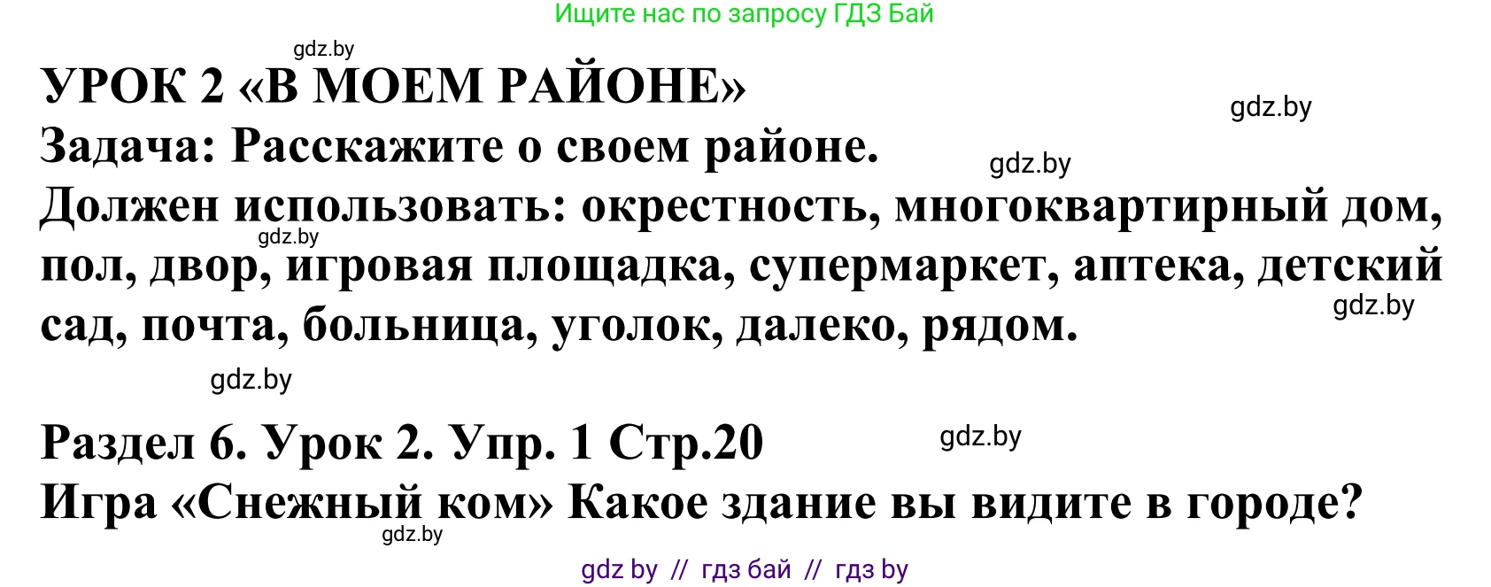 Английский язык (english), 5 класс Учебник, авторы: Демченко Наталья Валентиновна, Севрюкова Татьяна Юрьевна, Наумова Елена Георгиевна, Юхнель Наталья Валентиновна, Лапицкая Людмила Михайловна (Lapitskaya Ludmila), издательство Адукацыя i выхаванне, Минск, 2017, Часть ( Part) 2, страница 20, номер 1, Решение 2