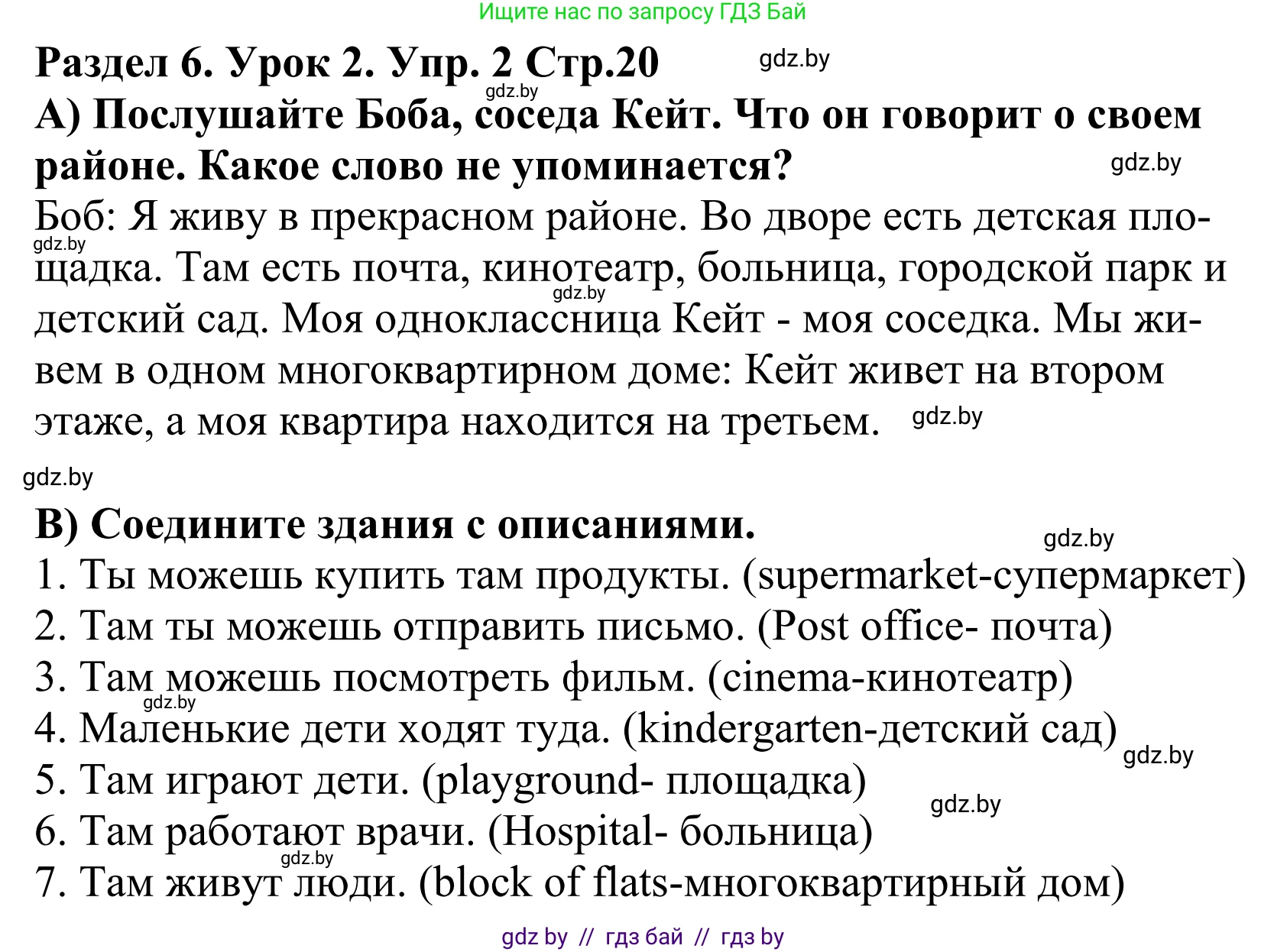 Английский язык (english), 5 класс Учебник, авторы: Демченко Наталья Валентиновна, Севрюкова Татьяна Юрьевна, Наумова Елена Георгиевна, Юхнель Наталья Валентиновна, Лапицкая Людмила Михайловна (Lapitskaya Ludmila), издательство Адукацыя i выхаванне, Минск, 2017, Часть ( Part) 2, страница 20, номер 2, Решение 2