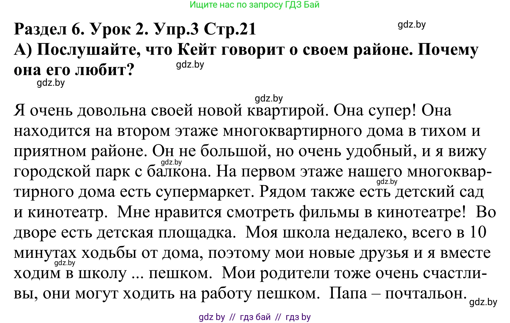 Английский язык (english), 5 класс Учебник, авторы: Демченко Наталья Валентиновна, Севрюкова Татьяна Юрьевна, Наумова Елена Георгиевна, Юхнель Наталья Валентиновна, Лапицкая Людмила Михайловна (Lapitskaya Ludmila), издательство Адукацыя i выхаванне, Минск, 2017, Часть ( Part) 2, страница 21, номер 3, Решение 2