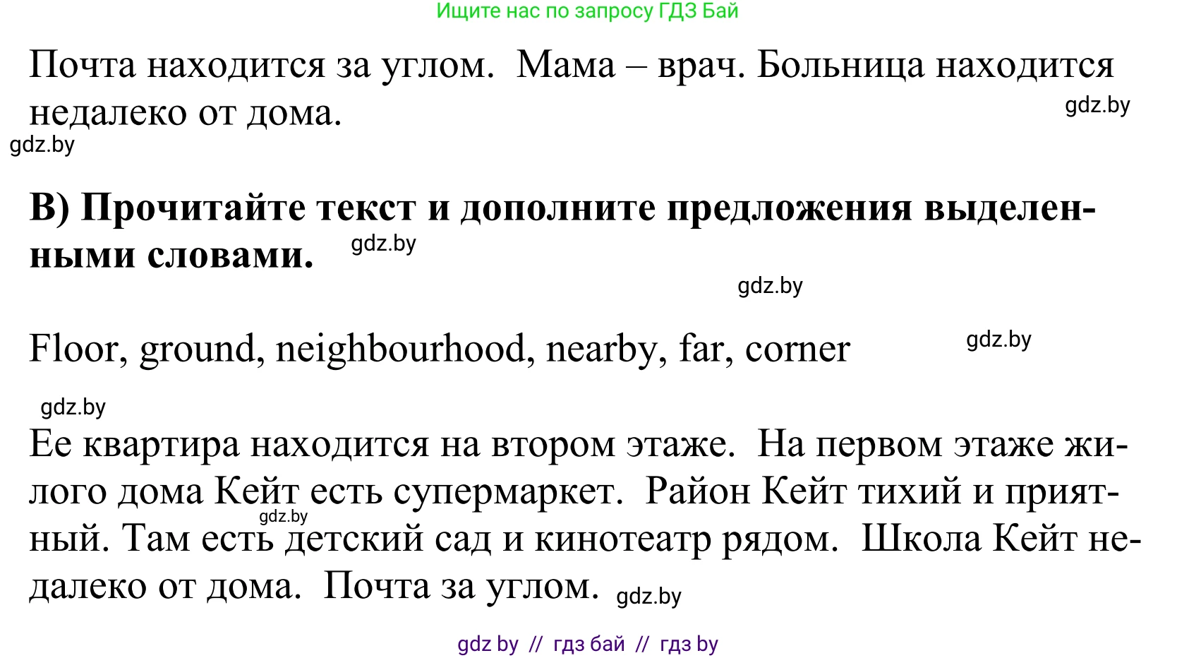 Английский язык (english), 5 класс Учебник, авторы: Демченко Наталья Валентиновна, Севрюкова Татьяна Юрьевна, Наумова Елена Георгиевна, Юхнель Наталья Валентиновна, Лапицкая Людмила Михайловна (Lapitskaya Ludmila), издательство Адукацыя i выхаванне, Минск, 2017, Часть ( Part) 2, страница 21, номер 3, Решение 2 (продолжение 2)