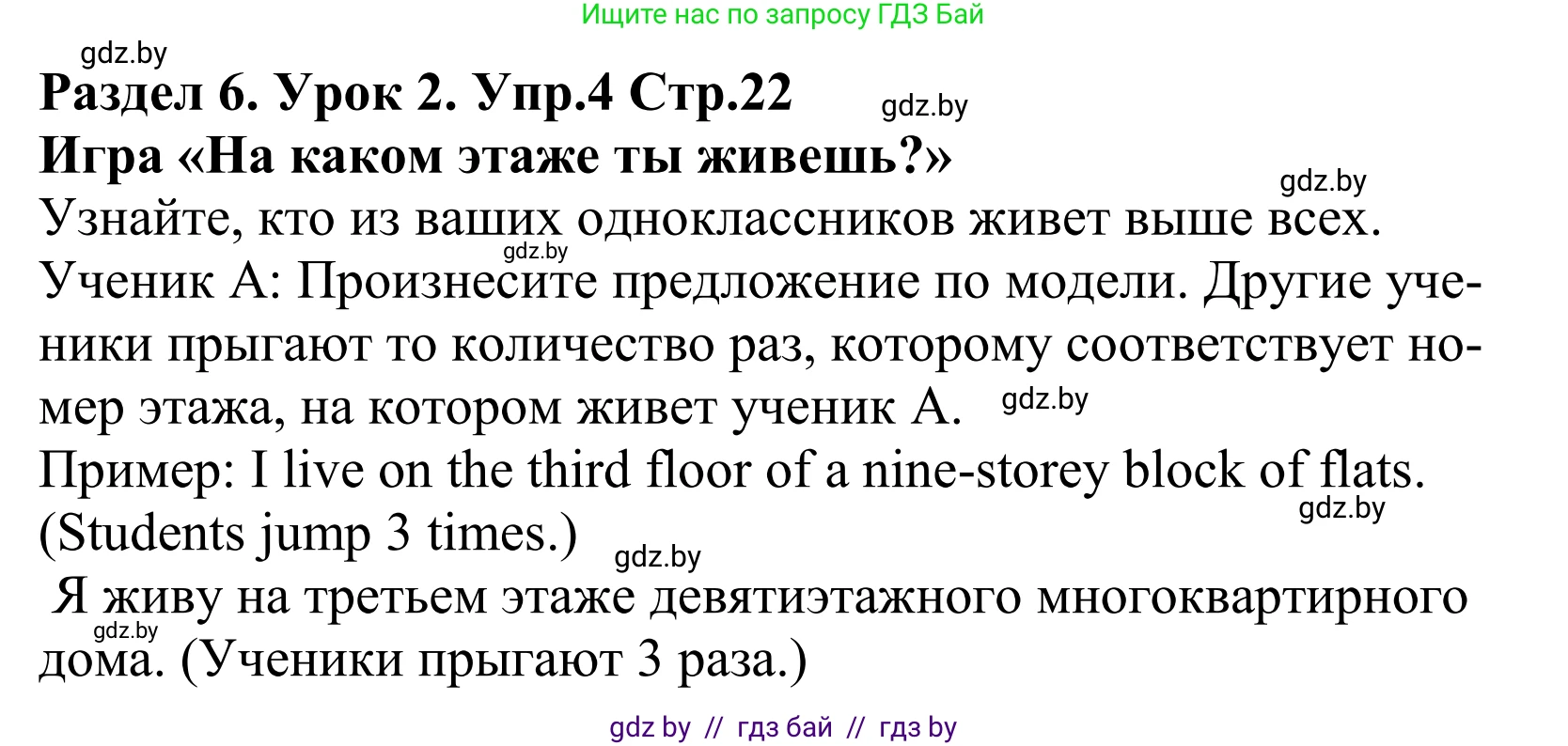 Английский язык (english), 5 класс Учебник, авторы: Демченко Наталья Валентиновна, Севрюкова Татьяна Юрьевна, Наумова Елена Георгиевна, Юхнель Наталья Валентиновна, Лапицкая Людмила Михайловна (Lapitskaya Ludmila), издательство Адукацыя i выхаванне, Минск, 2017, Часть ( Part) 2, страница 22, номер 4, Решение 2