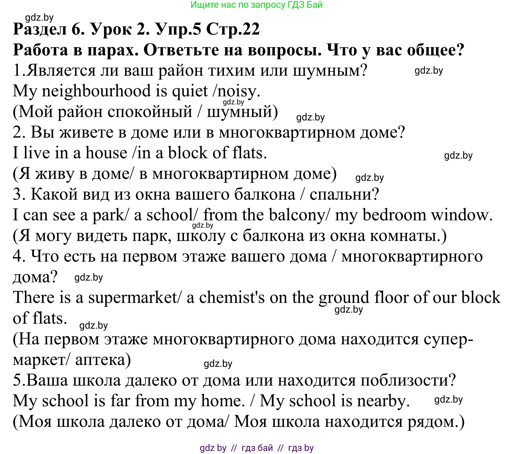 Английский язык (english), 5 класс Учебник, авторы: Демченко Наталья Валентиновна, Севрюкова Татьяна Юрьевна, Наумова Елена Георгиевна, Юхнель Наталья Валентиновна, Лапицкая Людмила Михайловна (Lapitskaya Ludmila), издательство Адукацыя i выхаванне, Минск, 2017, Часть ( Part) 2, страница 22, номер 5, Решение 2
